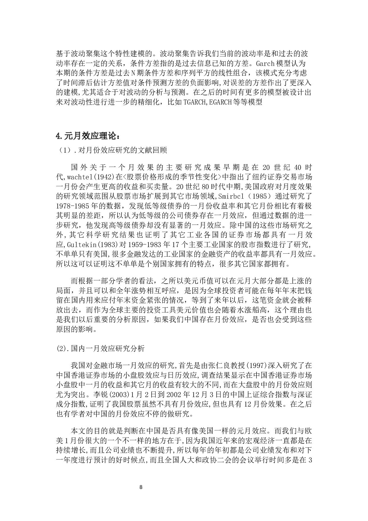 中国A股市场正月效应实证分析-10681字.docx 第7页