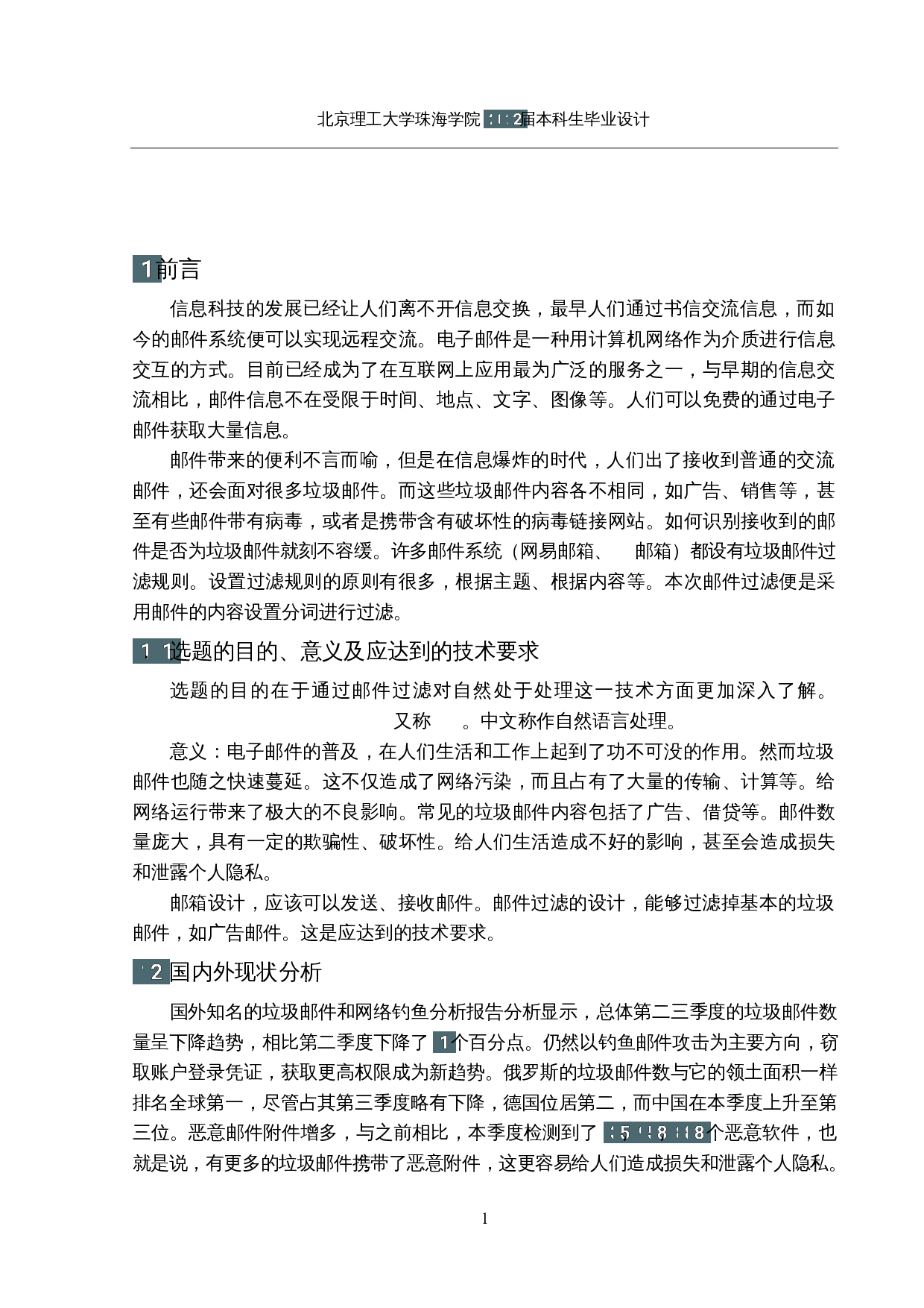 基于大数据的垃圾邮件过滤系统设计与实现-12761字.docx 第5页