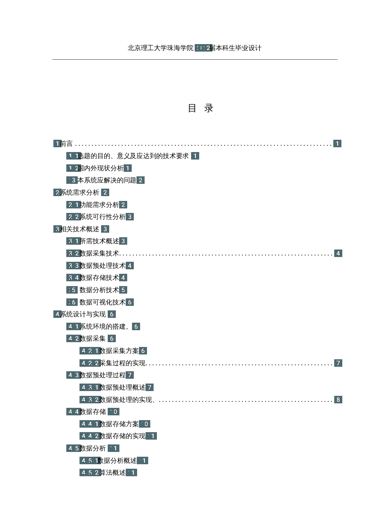基于大数据的垃圾邮件过滤系统设计与实现-12761字.docx 第3页