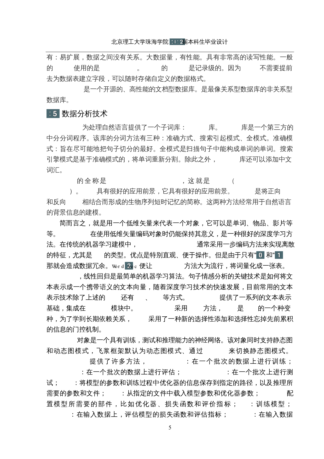 基于大数据的垃圾邮件过滤系统设计与实现-12761字.docx 第9页