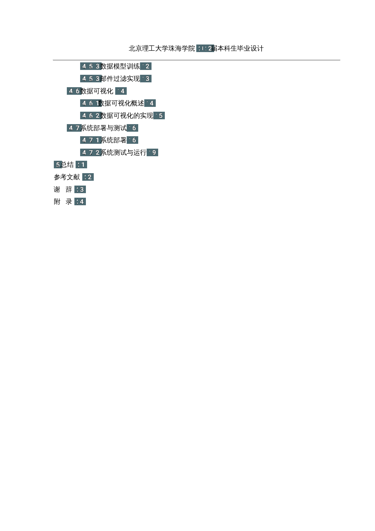 基于大数据的垃圾邮件过滤系统设计与实现-12761字.docx 第4页