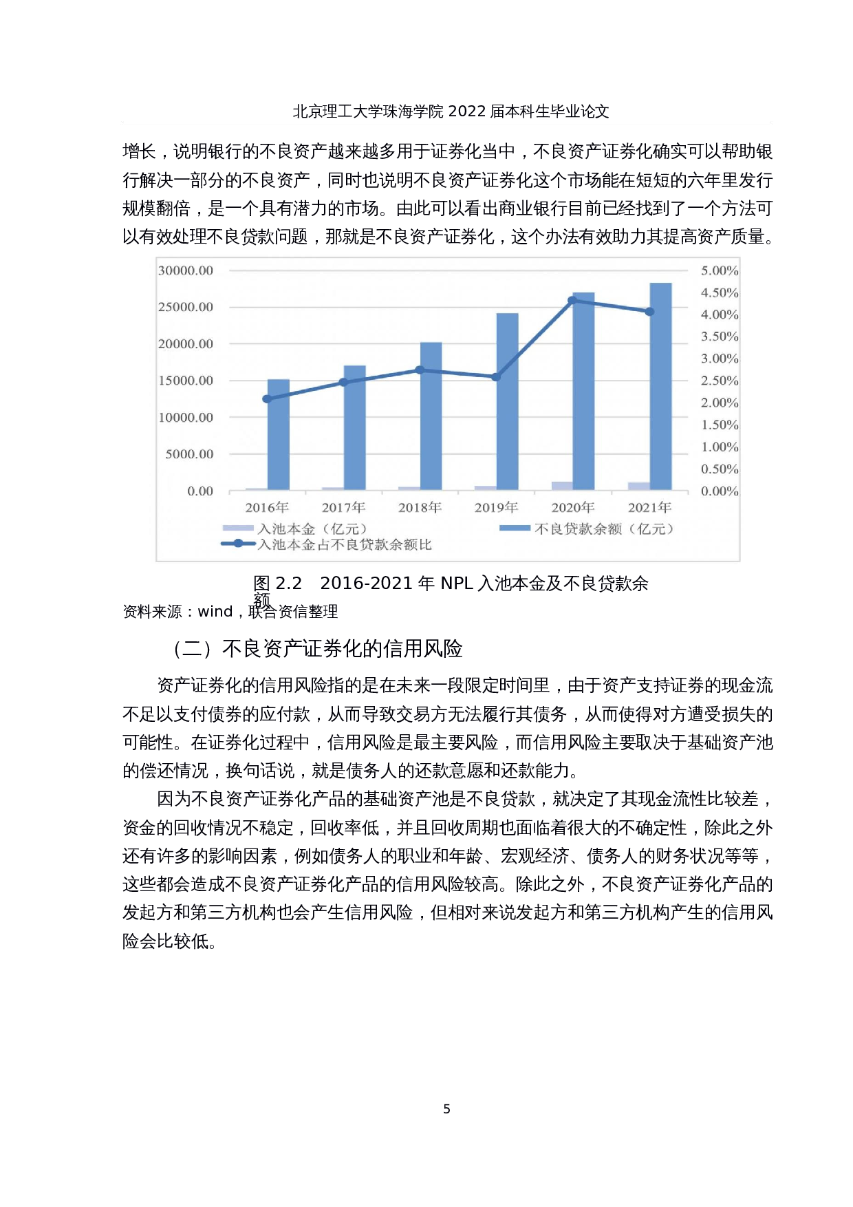 不良资产证券化信用风险分析&mdash;&mdash;以和萃2021第一期为例-15308字.docx 第9页