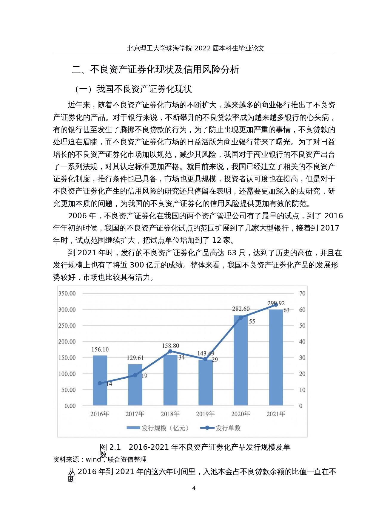 不良资产证券化信用风险分析&mdash;&mdash;以和萃2021第一期为例-15308字.docx 第8页
