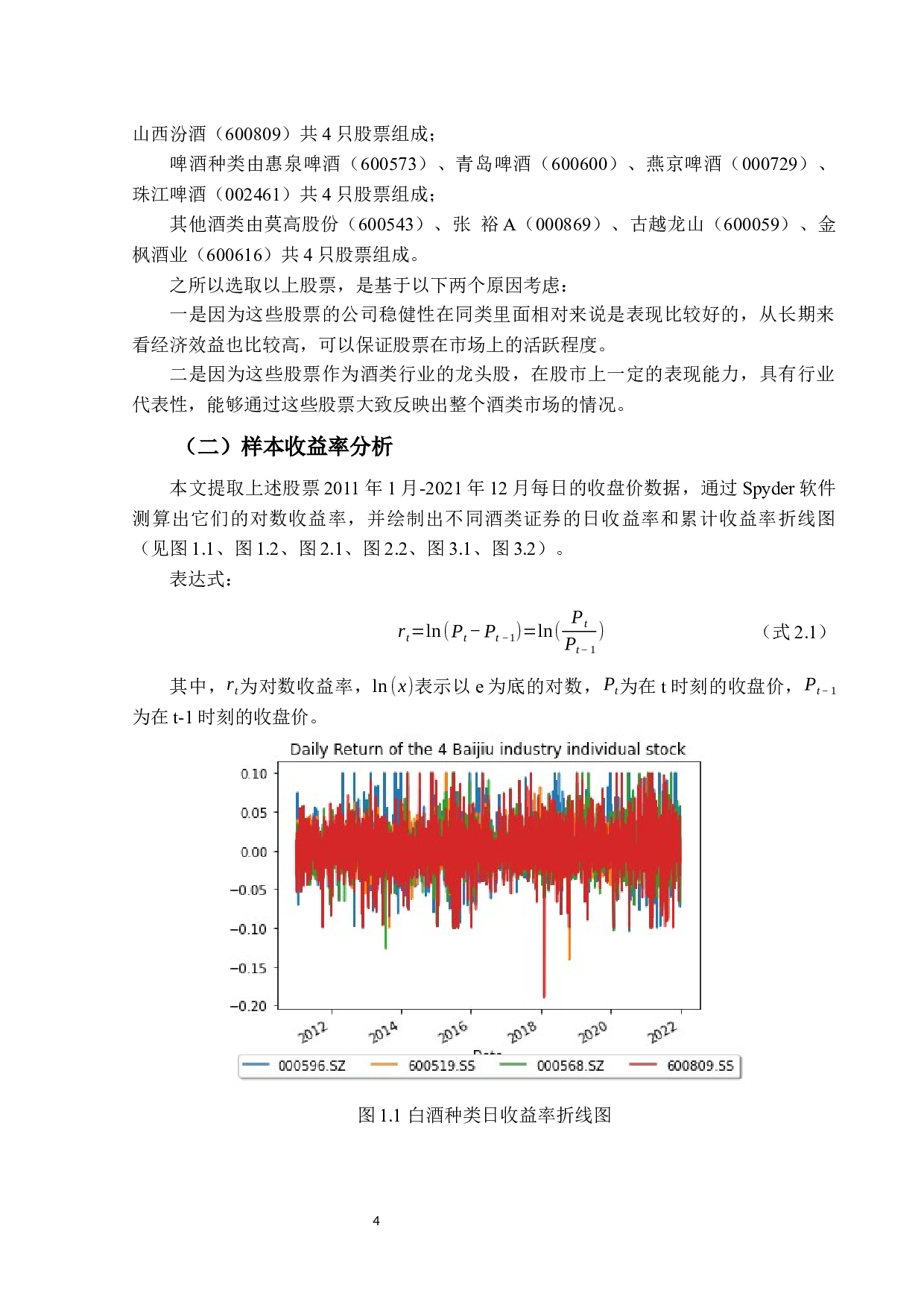 不同酒类证券投资组合的绩效分析-11990字.docx 第7页
