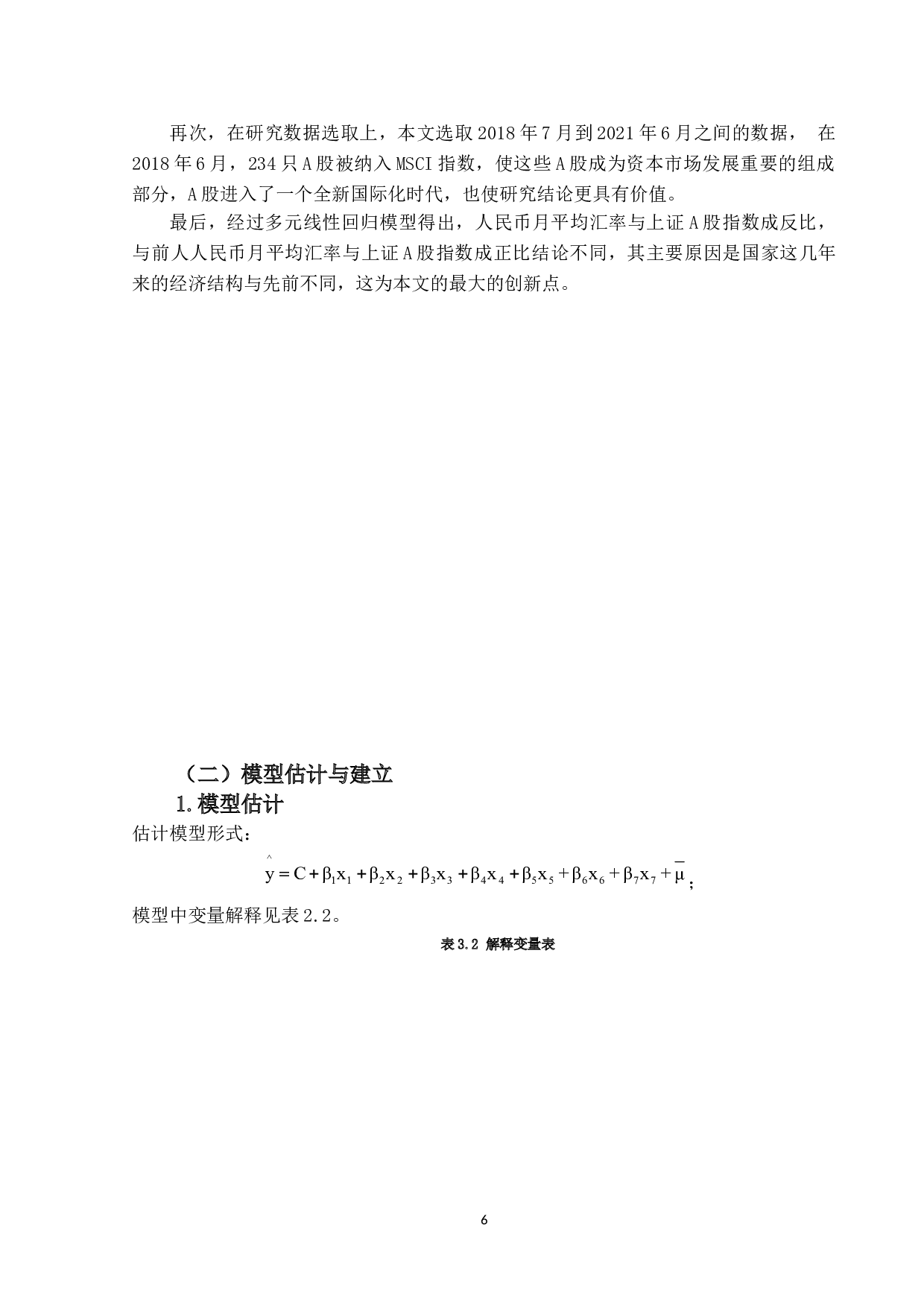 上证A股指数与宏观经济因素关系研究-10342字.doc 第10页