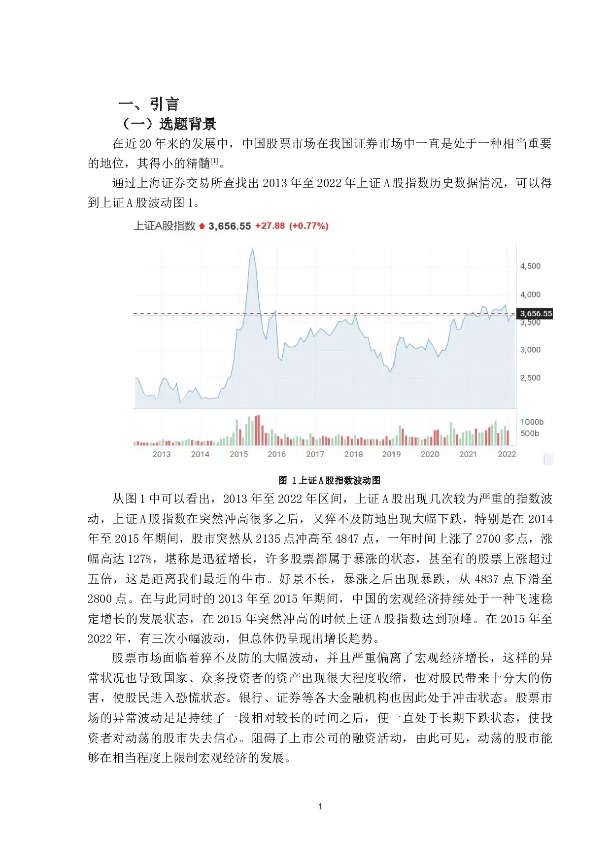 上证A股指数与宏观经济因素关系研究-10342字.doc 第5页