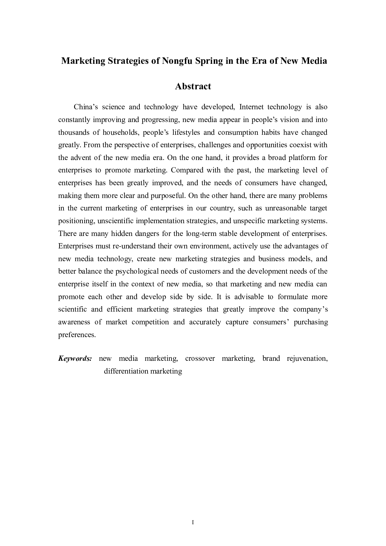 新媒体时代下农夫山泉的营销策略探析-6097字.doc 第1页