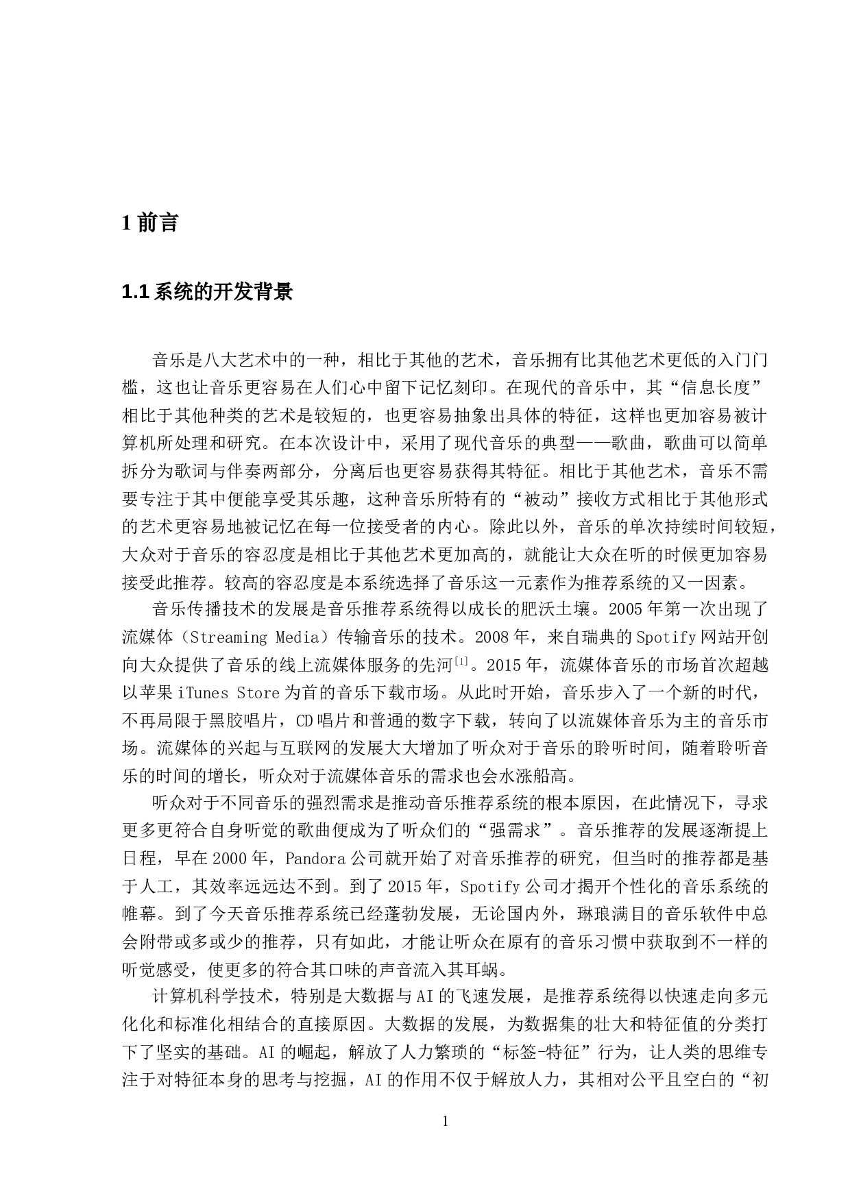 基于多元化标签的音乐推荐系统的研究与实现-12708字.doc 第4页