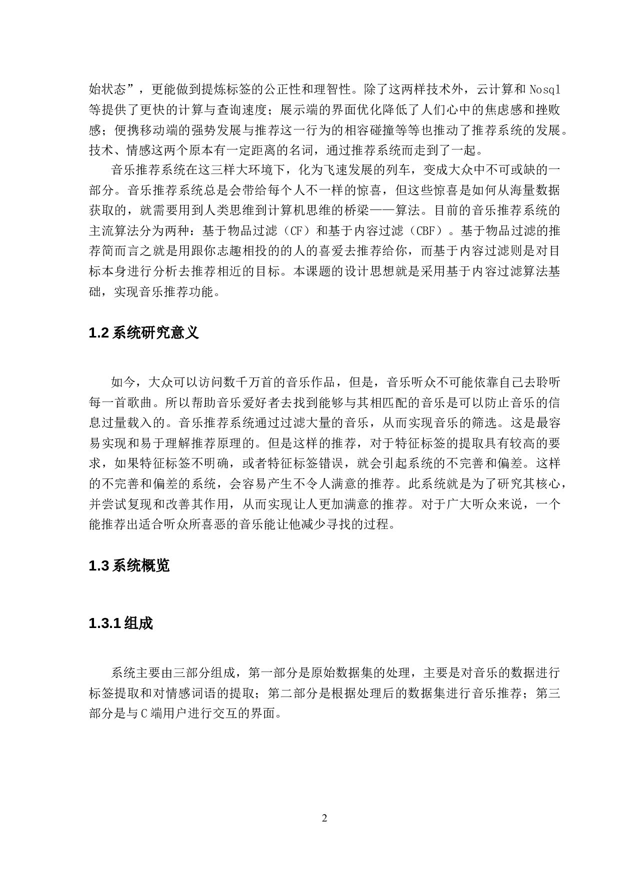 基于多元化标签的音乐推荐系统的研究与实现-12708字.doc 第5页