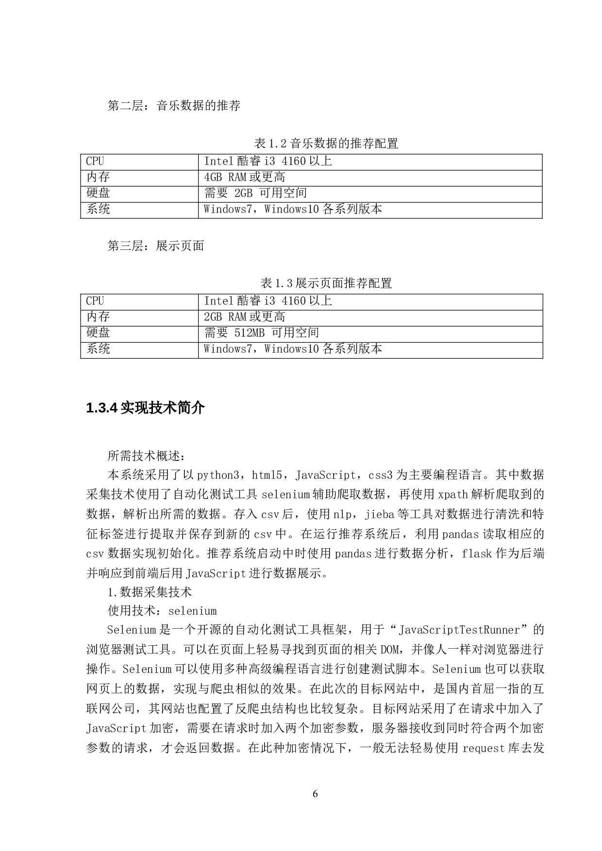 基于多元化标签的音乐推荐系统的研究与实现-12708字.doc 第9页