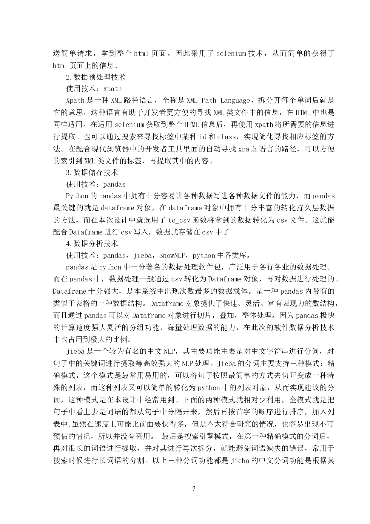 基于多元化标签的音乐推荐系统的研究与实现-12708字.doc 第10页