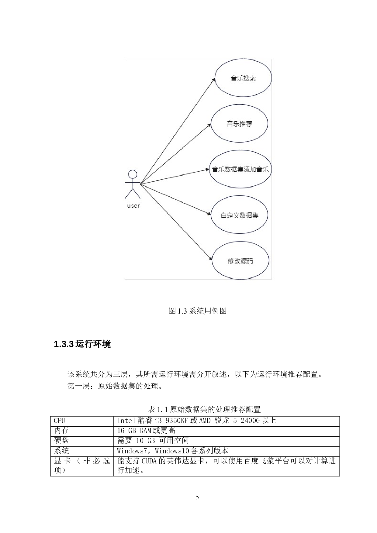 基于多元化标签的音乐推荐系统的研究与实现-12708字.doc 第8页
