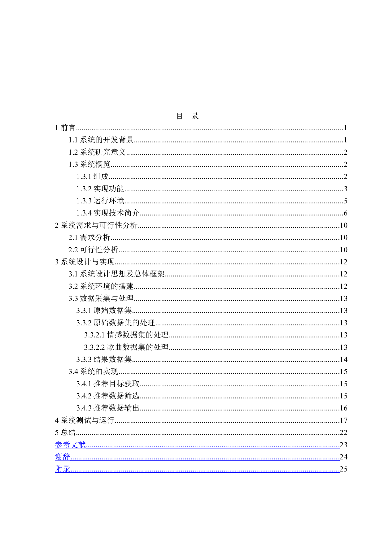 基于多元化标签的音乐推荐系统的研究与实现-12708字.doc 第3页