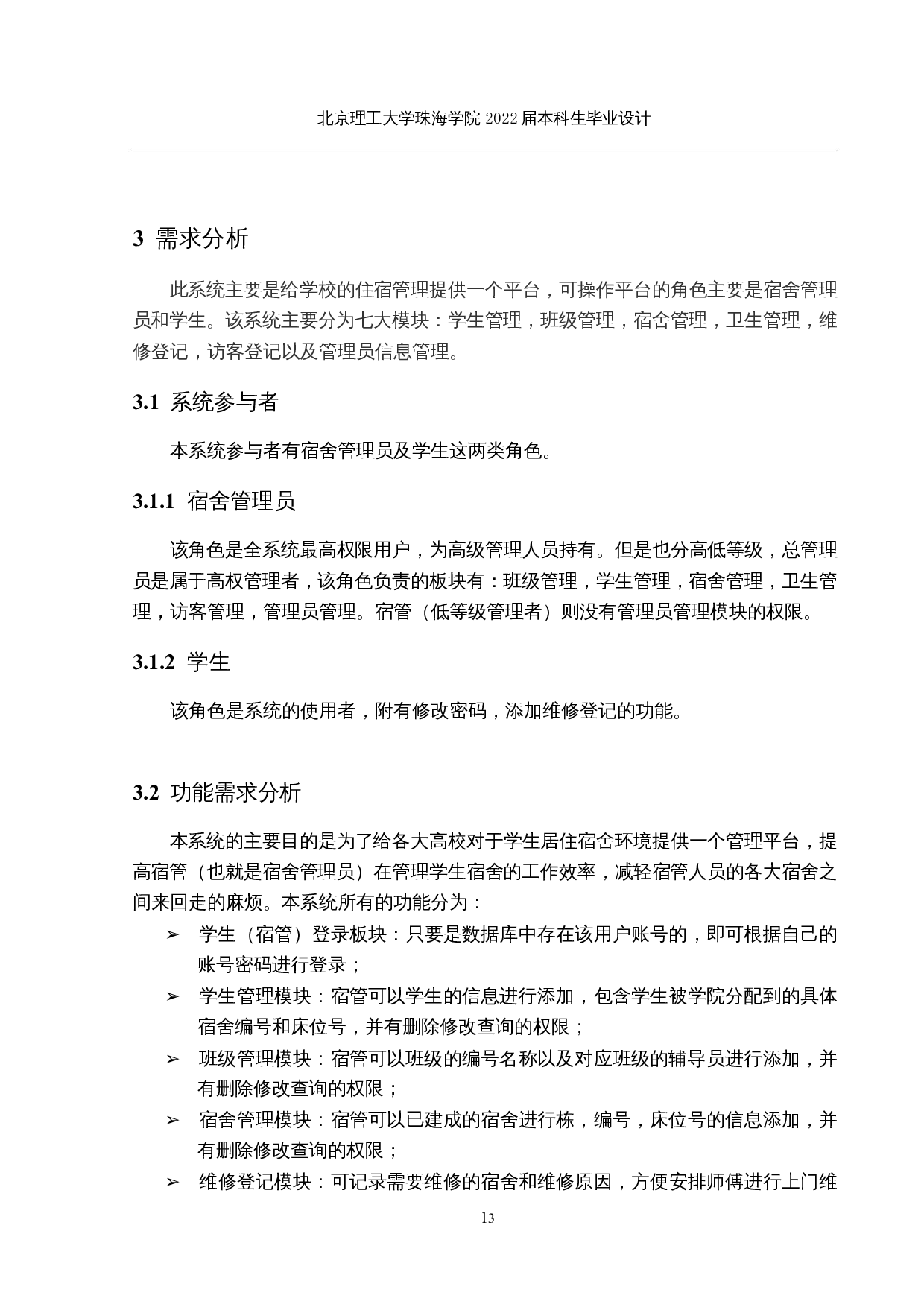 基于Web的高校宿舍管理系统的设计与实现-22936字.docx 第8页