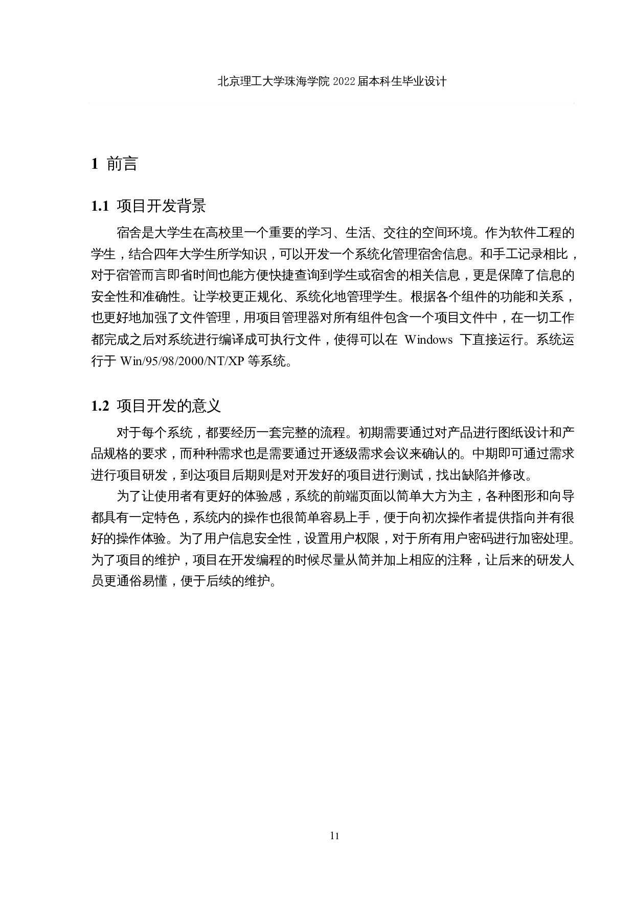 基于Web的高校宿舍管理系统的设计与实现-22936字.docx 第6页