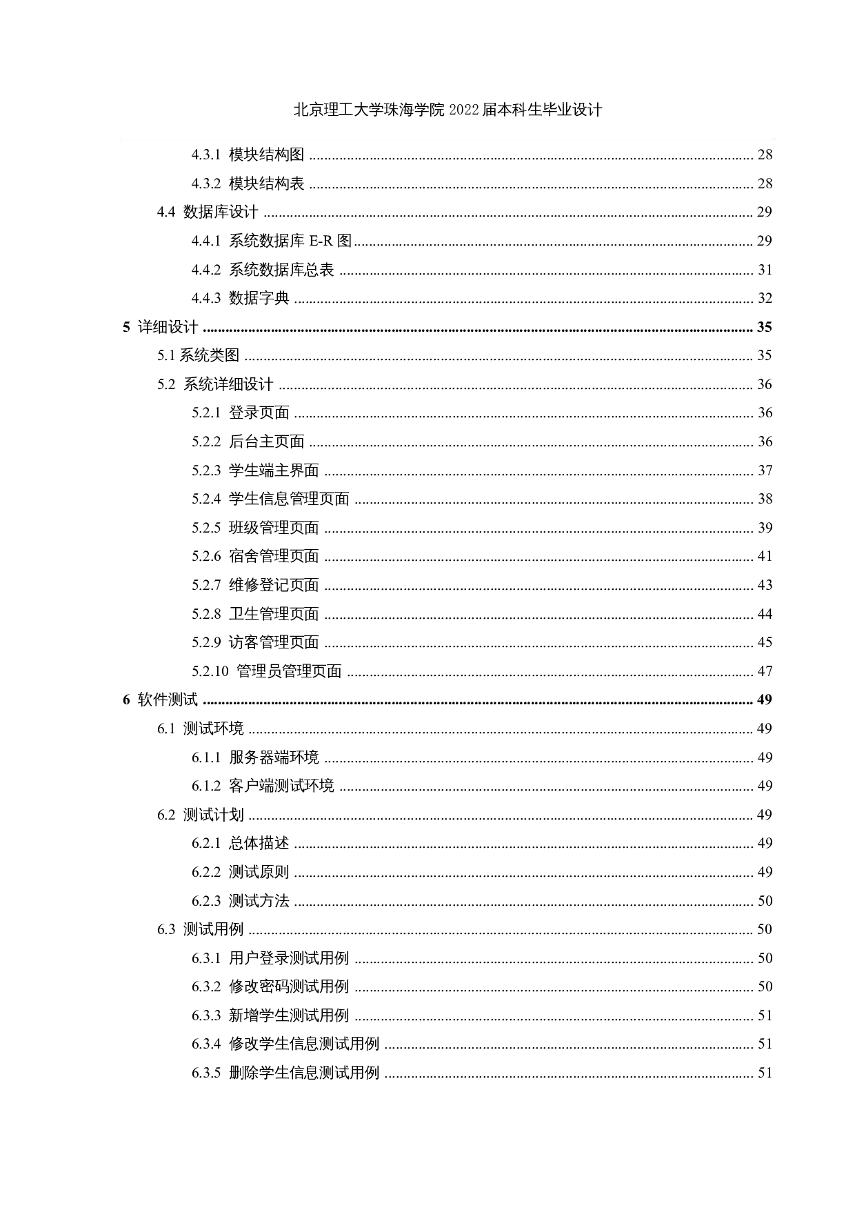 基于Web的高校宿舍管理系统的设计与实现-22936字.docx 第4页