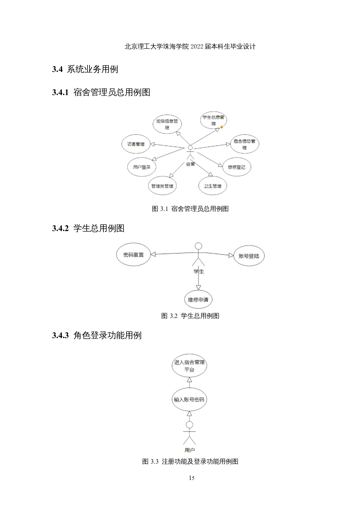 基于Web的高校宿舍管理系统的设计与实现-22936字.docx 第10页