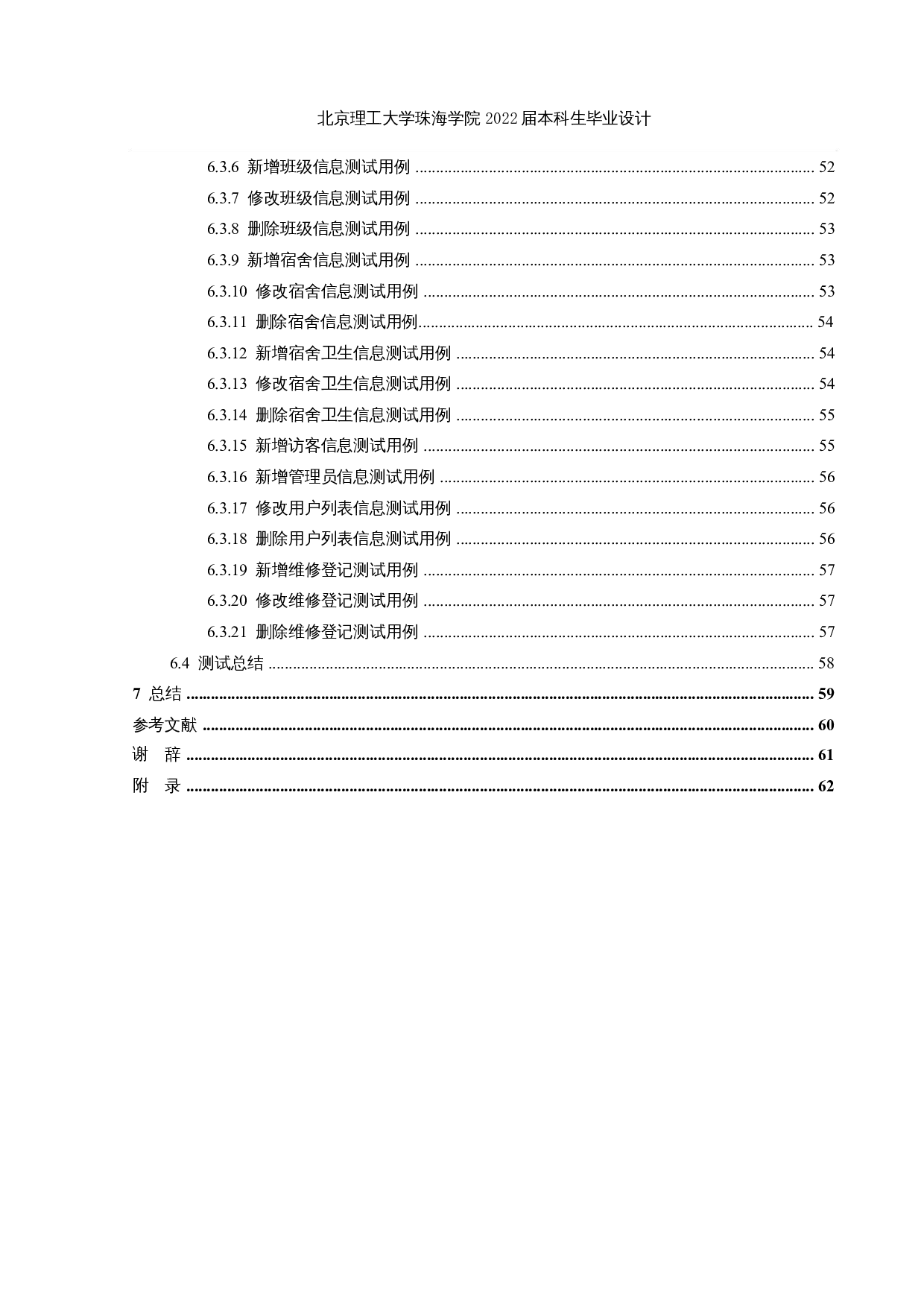 基于Web的高校宿舍管理系统的设计与实现-22936字.docx 第5页