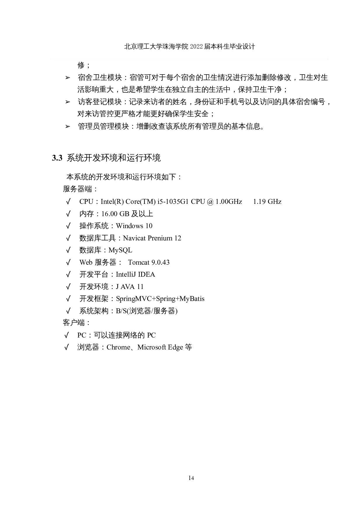 基于Web的高校宿舍管理系统的设计与实现-22936字.docx 第9页