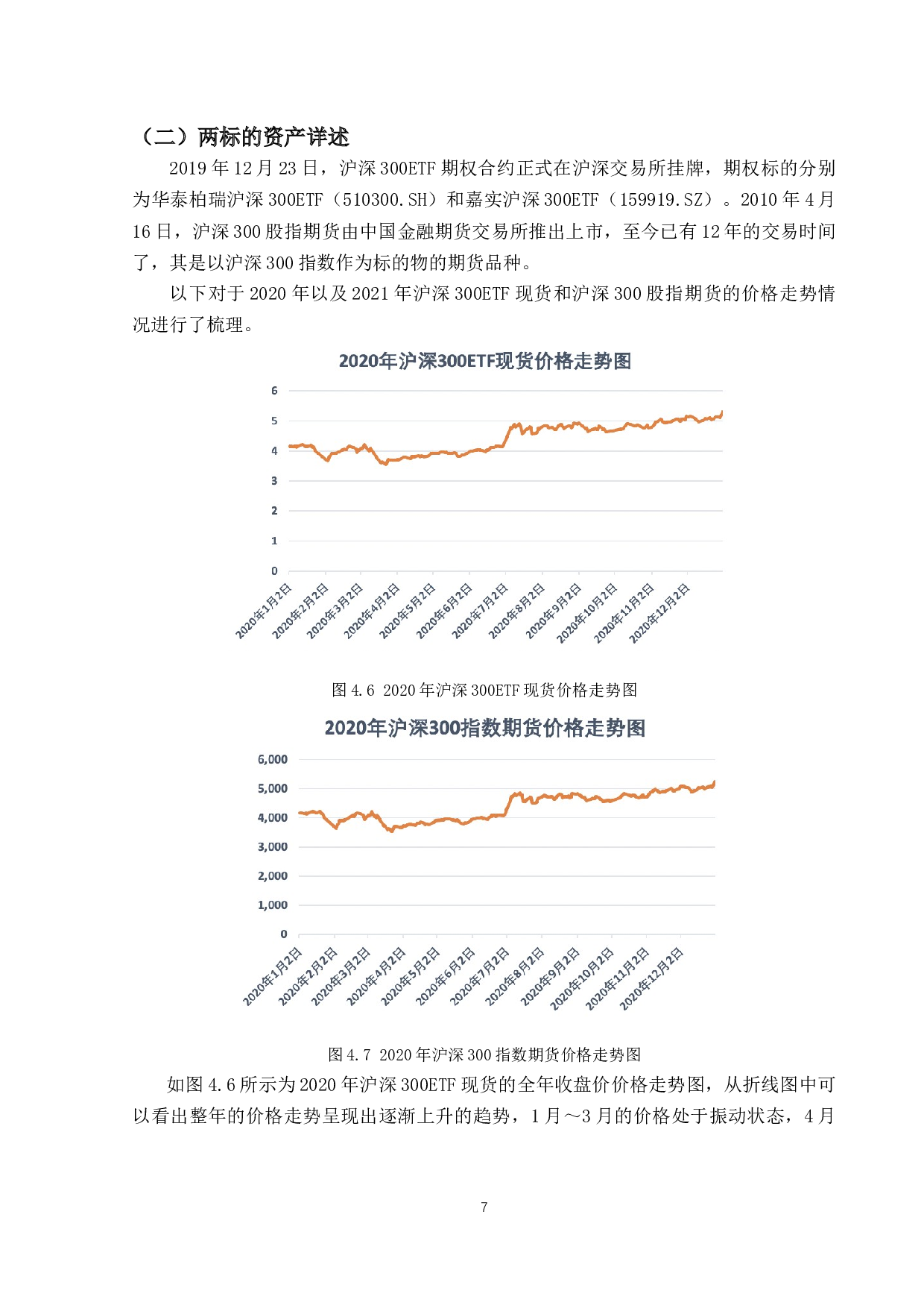 我国上证股市进行彩虹期权投资策略的效益研究-9196字.docx 第10页