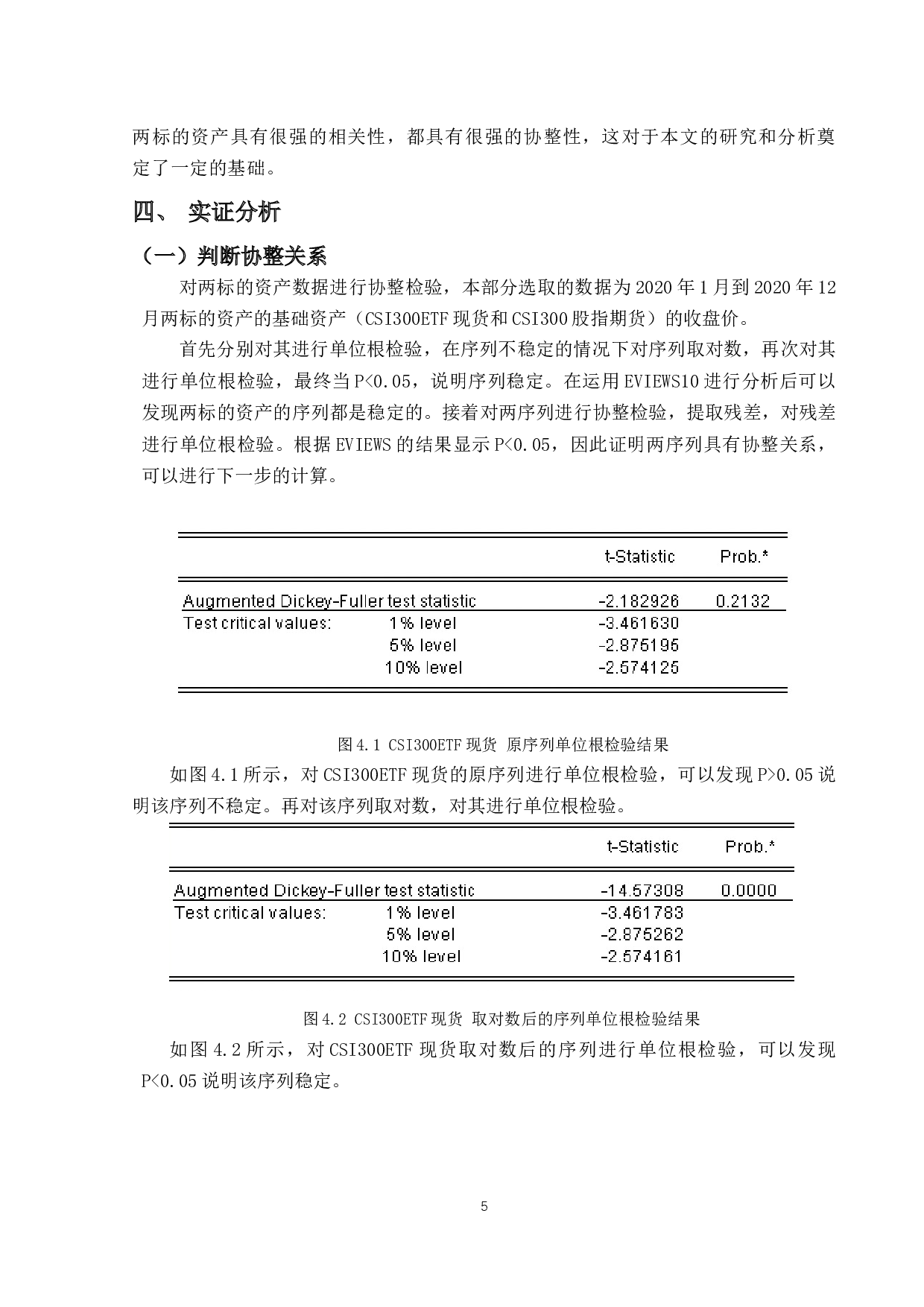 我国上证股市进行彩虹期权投资策略的效益研究-9196字.docx 第8页