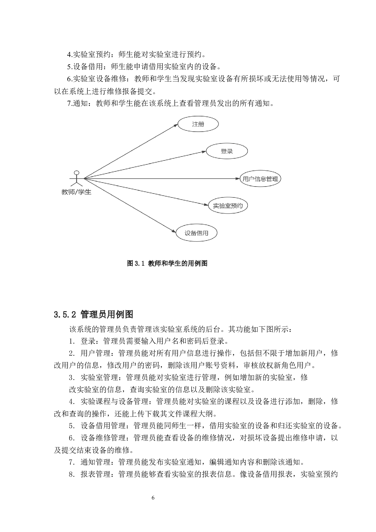 基于Web的高校实验室管理系统的设计与实现-14137字.docx 第10页