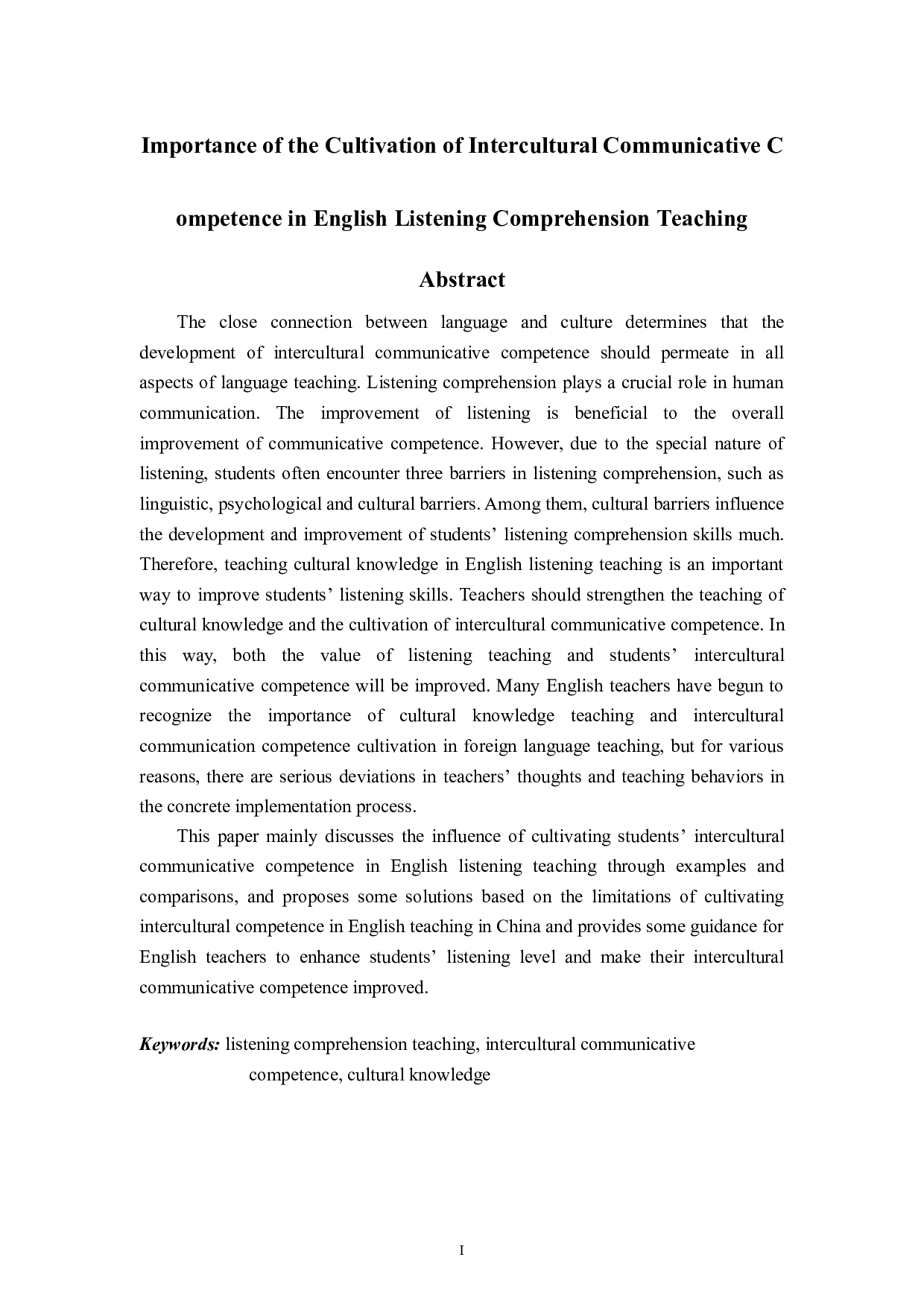 跨文化交际能力培养在英语听力理解教学中的重要性-7702字.doc 第1页