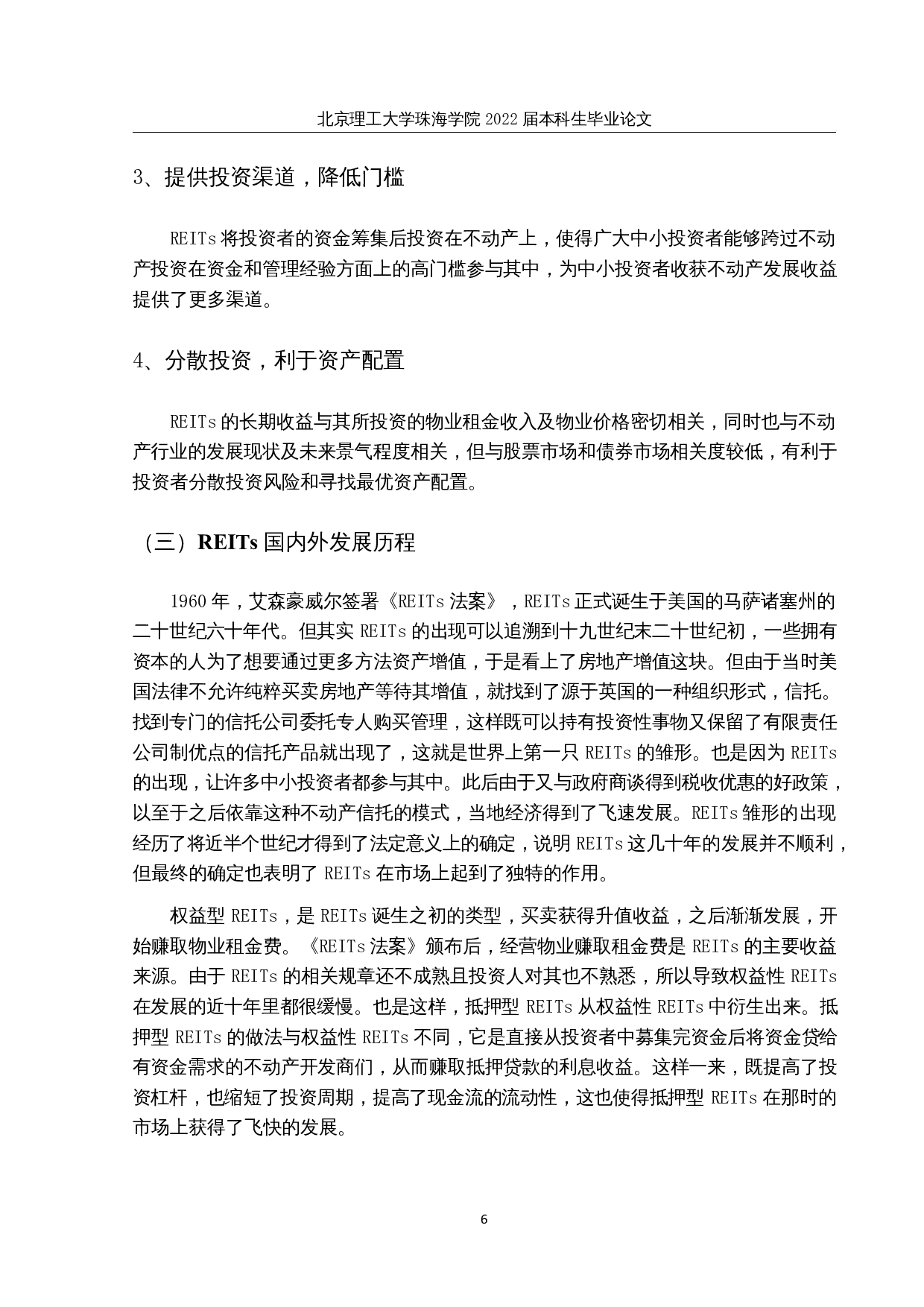 我国REITs基金的投资绩效评价分析-12223字.docx 第9页