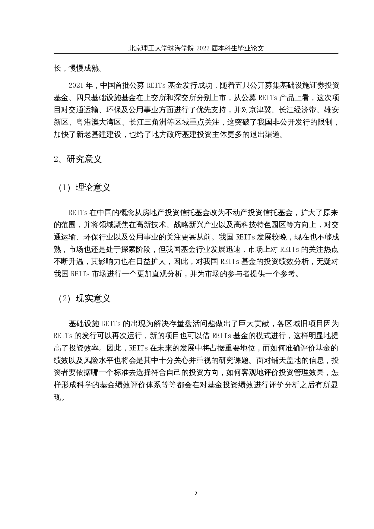 我国REITs基金的投资绩效评价分析-12223字.docx 第5页