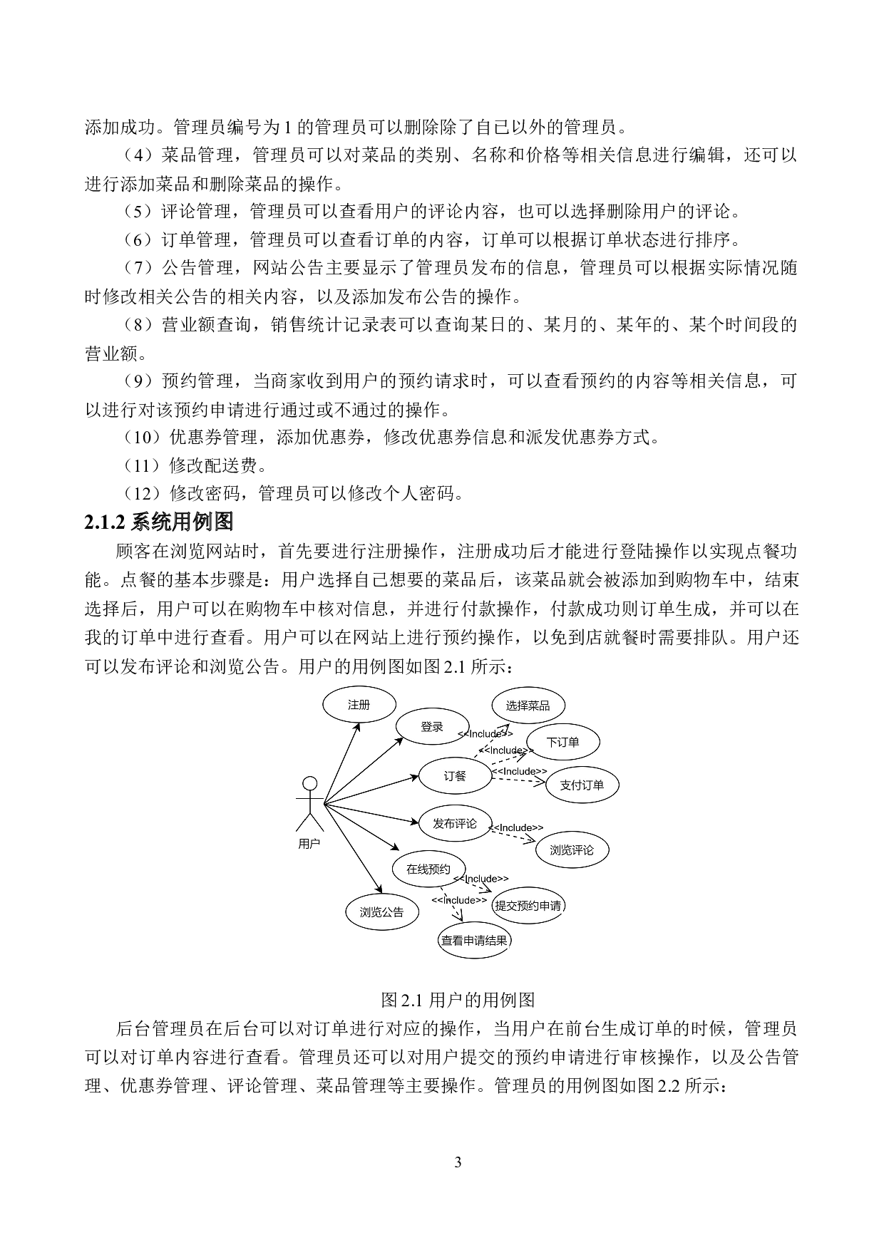 基于Web的餐馆管理系统的设计与实现-10700字.doc 第7页