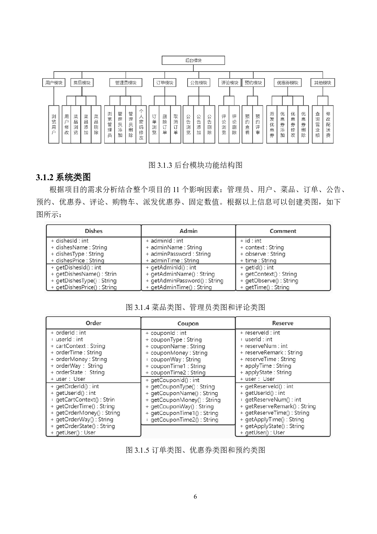 基于Web的餐馆管理系统的设计与实现-10700字.doc 第10页