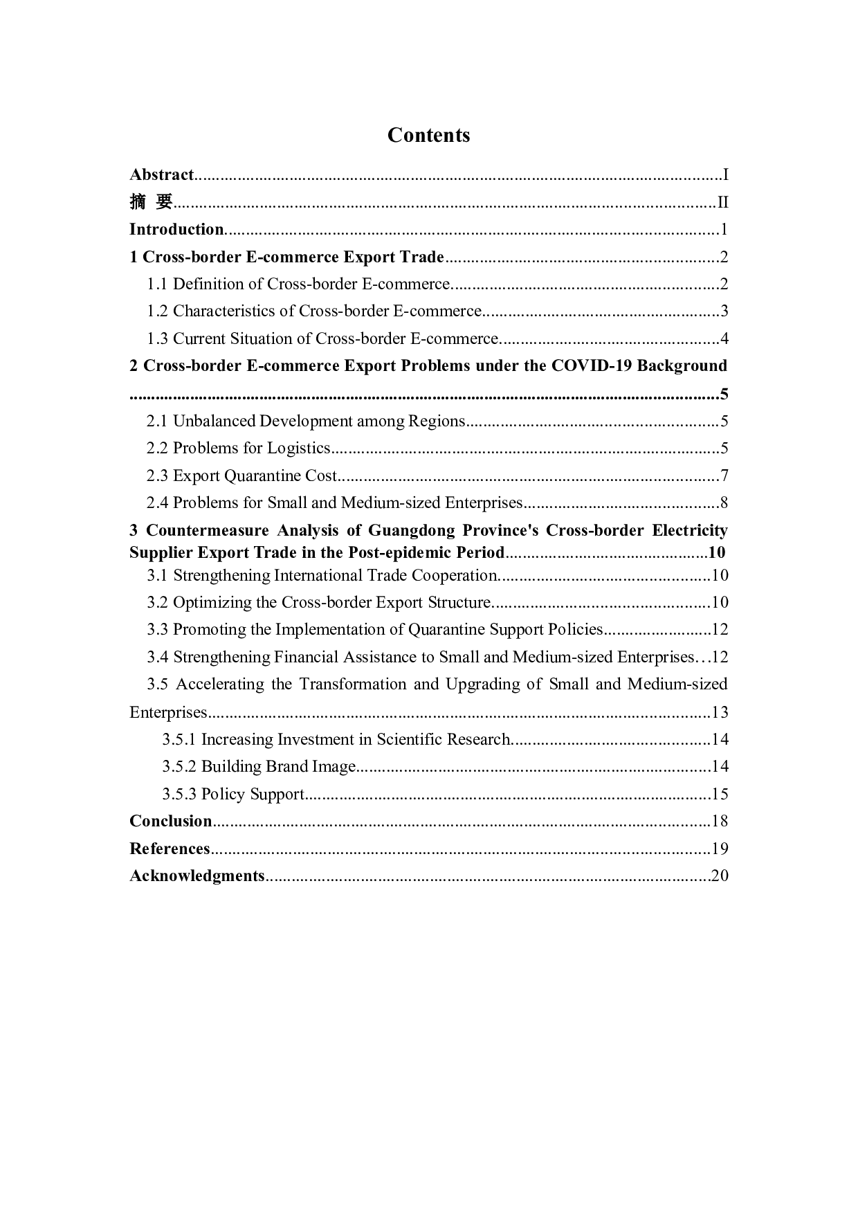 后疫情时代广东省跨境电商贸易的分析-7338字.doc 第3页