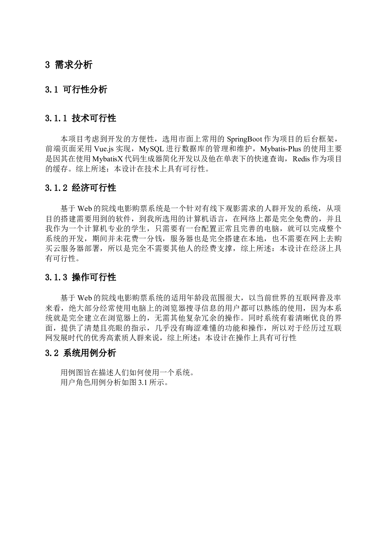 基于Web的院线电影购票系统的设计与实现-10667字.docx 第7页