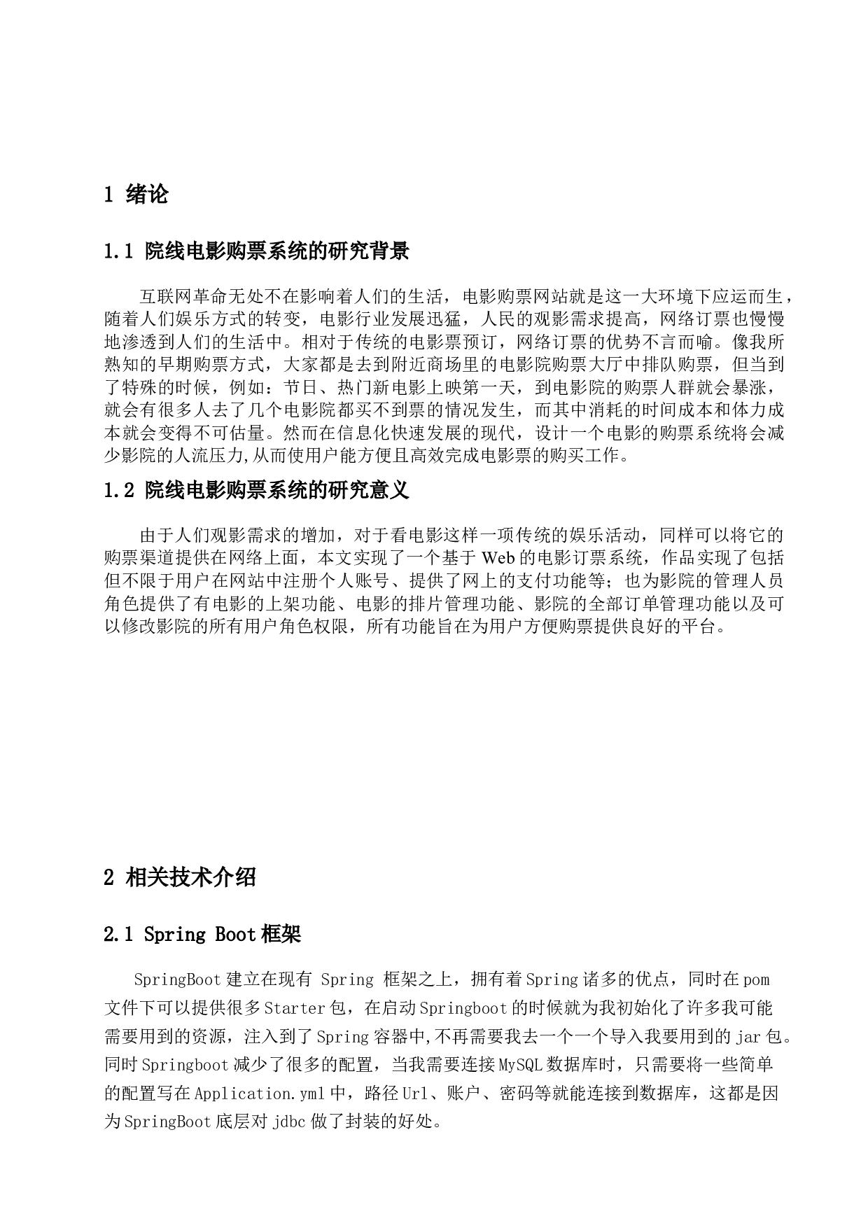 基于Web的院线电影购票系统的设计与实现-10667字.docx 第5页