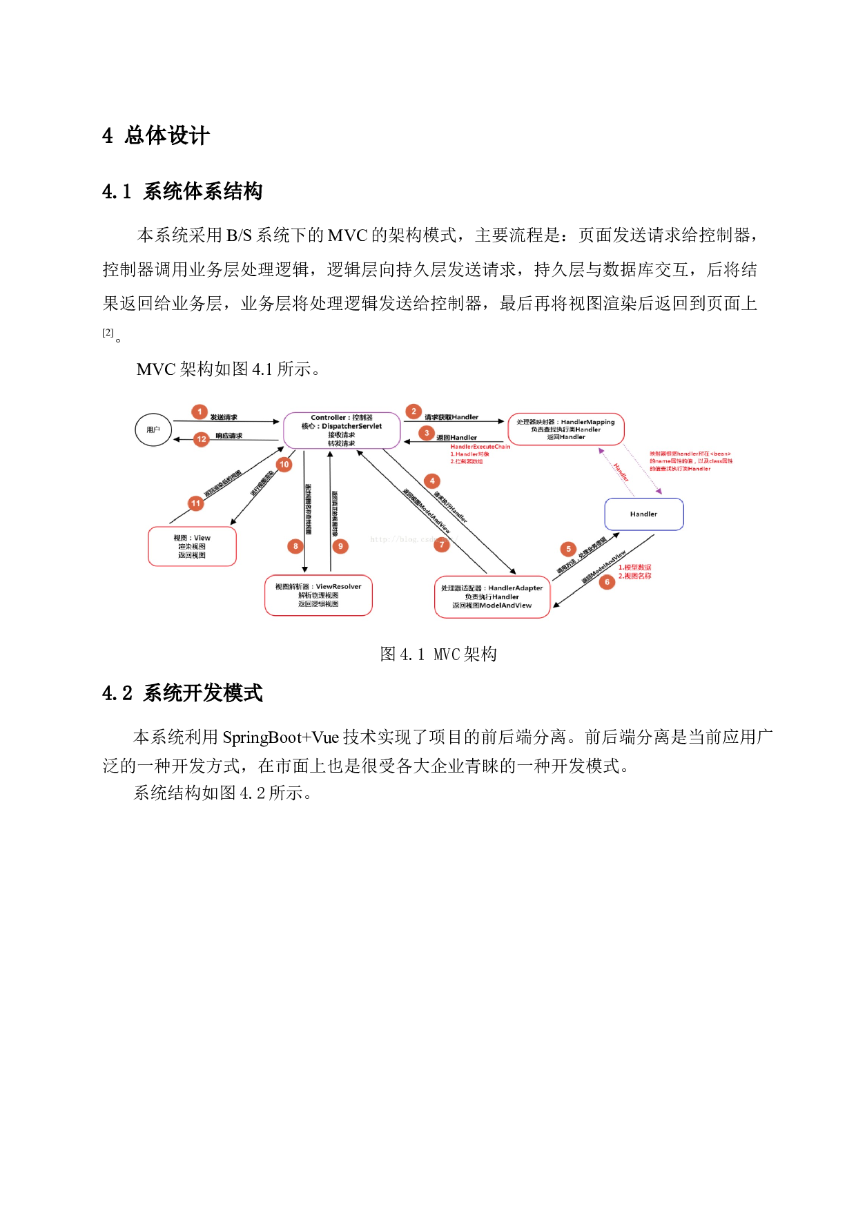 基于Web的院线电影购票系统的设计与实现-10667字.docx 第9页