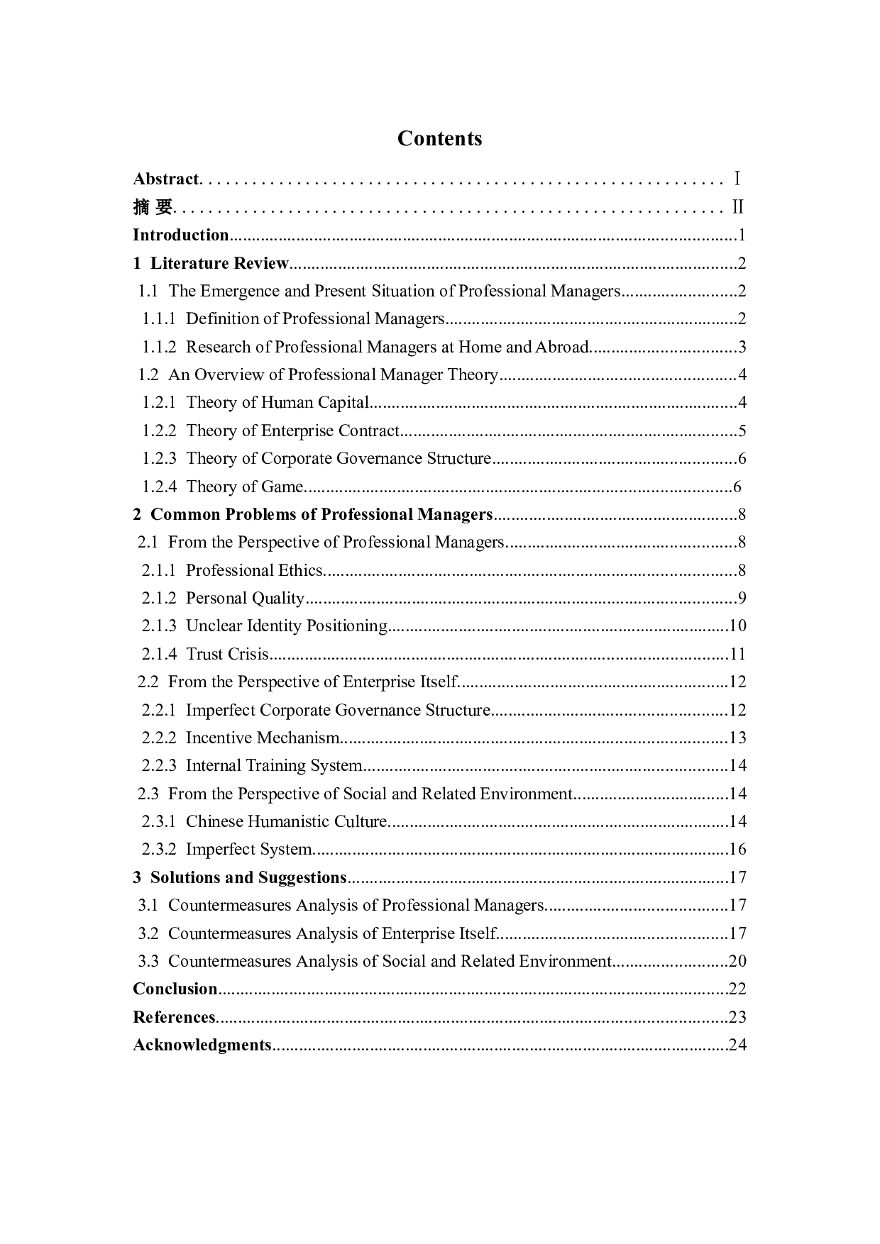 浅谈中国企业职业经理人存在的问题与出路-8765字.doc 第3页