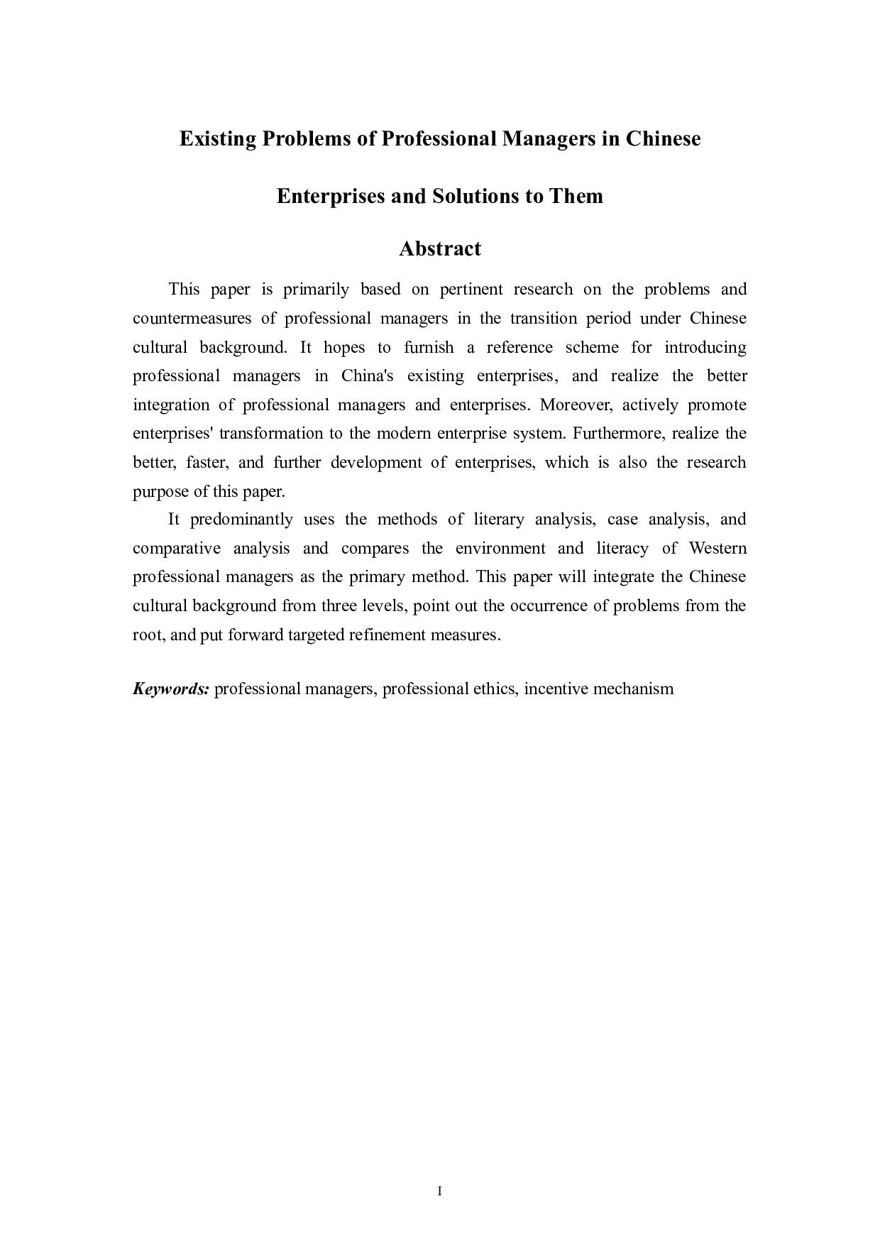 浅谈中国企业职业经理人存在的问题与出路-8765字.doc 第1页