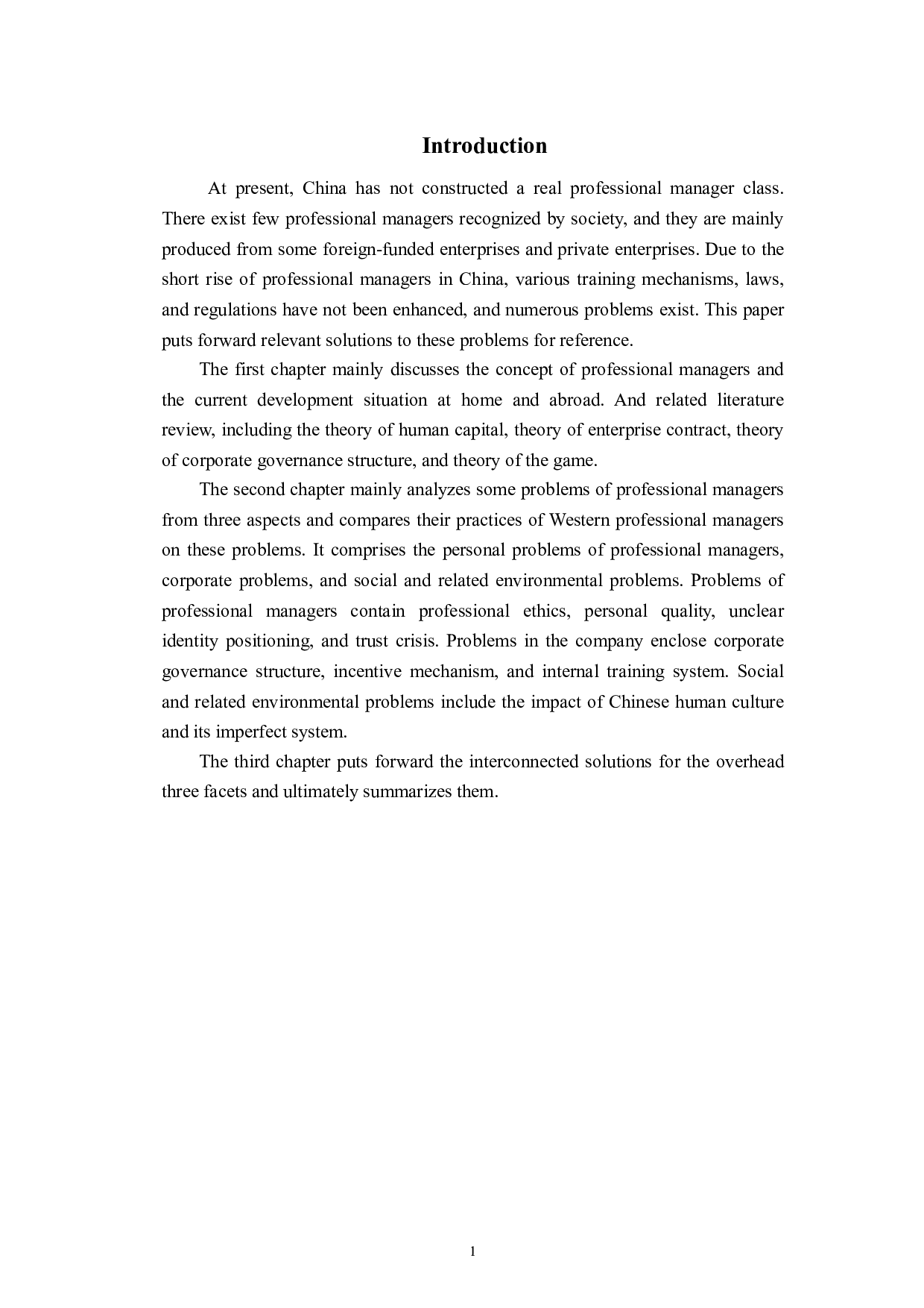 浅谈中国企业职业经理人存在的问题与出路-8765字.doc 第4页