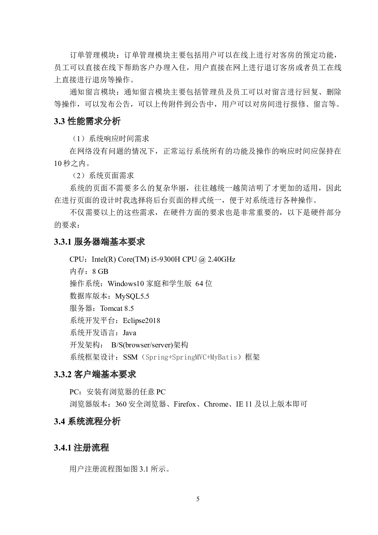 基于Web的酒店管理系统的设计与实现-14586字.docx 第10页