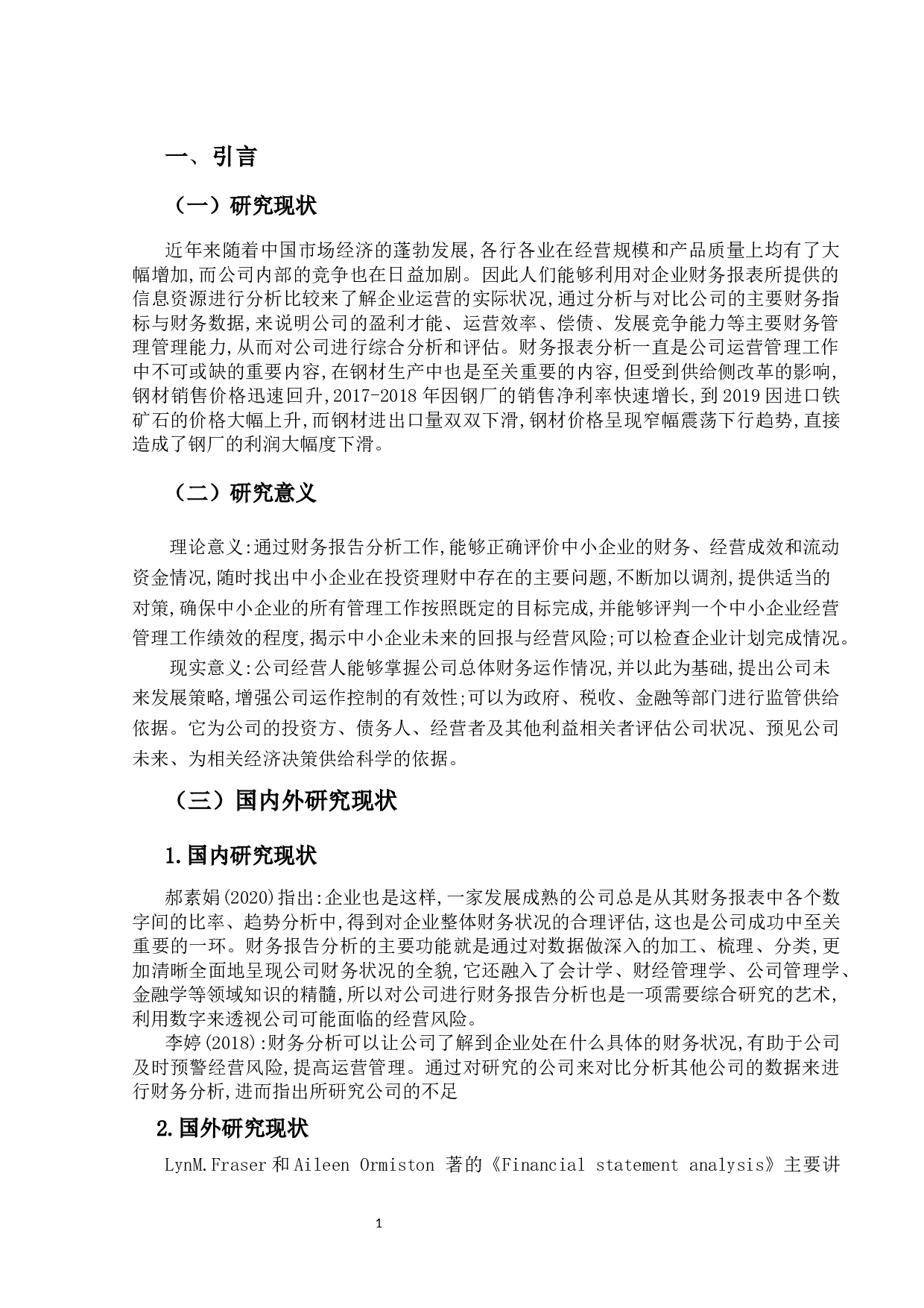 钢铁行业上市公司的财务报告分析-11416字.docx 第4页