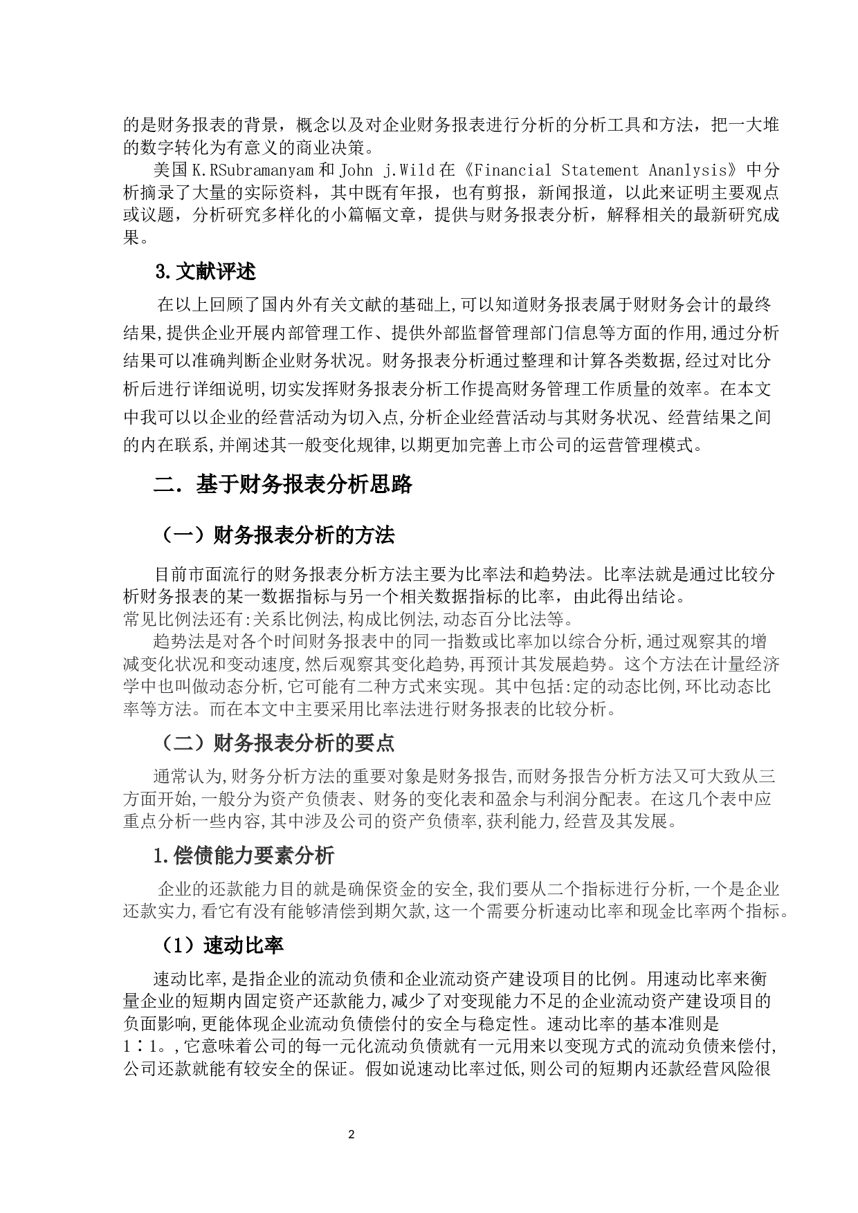 钢铁行业上市公司的财务报告分析-11416字.docx 第5页