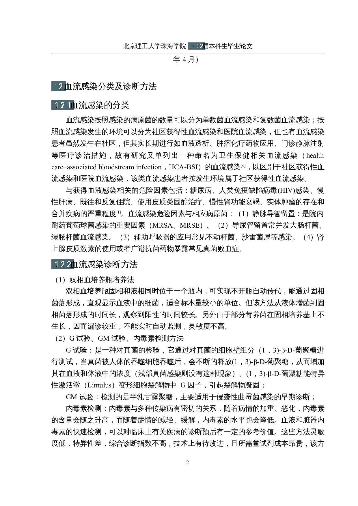 需氧型血培养瓶配方改良研究-12534字.docx 第6页