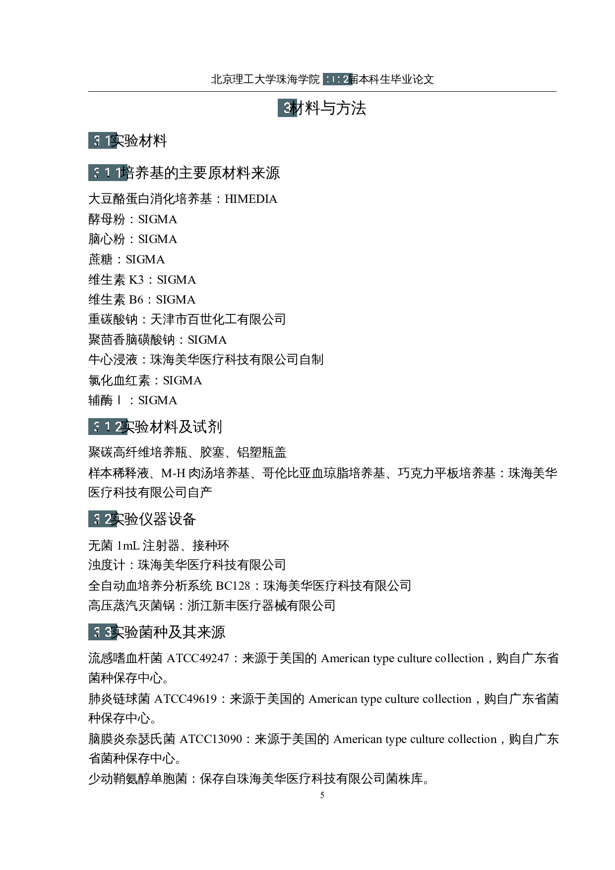需氧型血培养瓶配方改良研究-12534字.docx 第9页