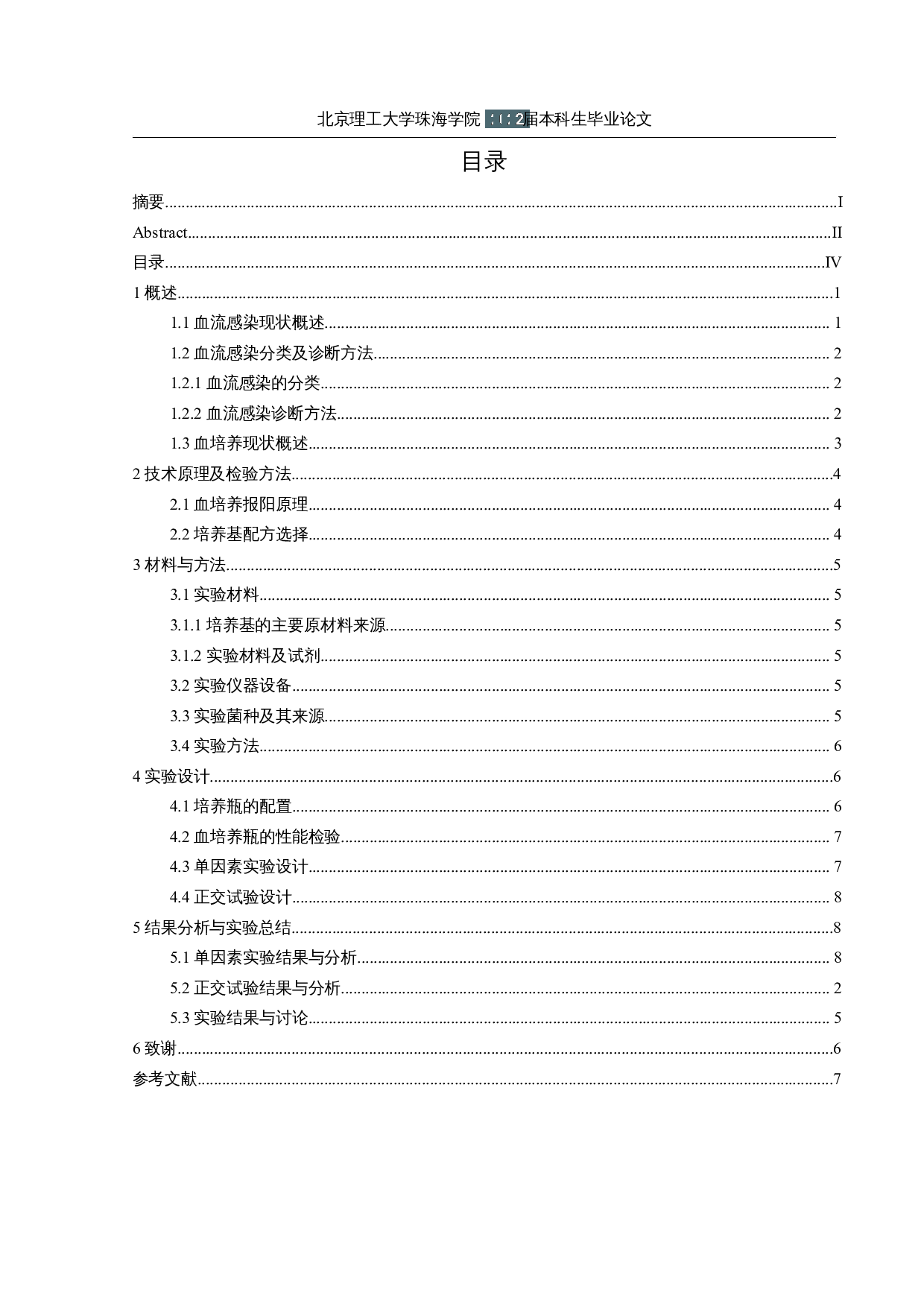 需氧型血培养瓶配方改良研究-12534字.docx 第4页