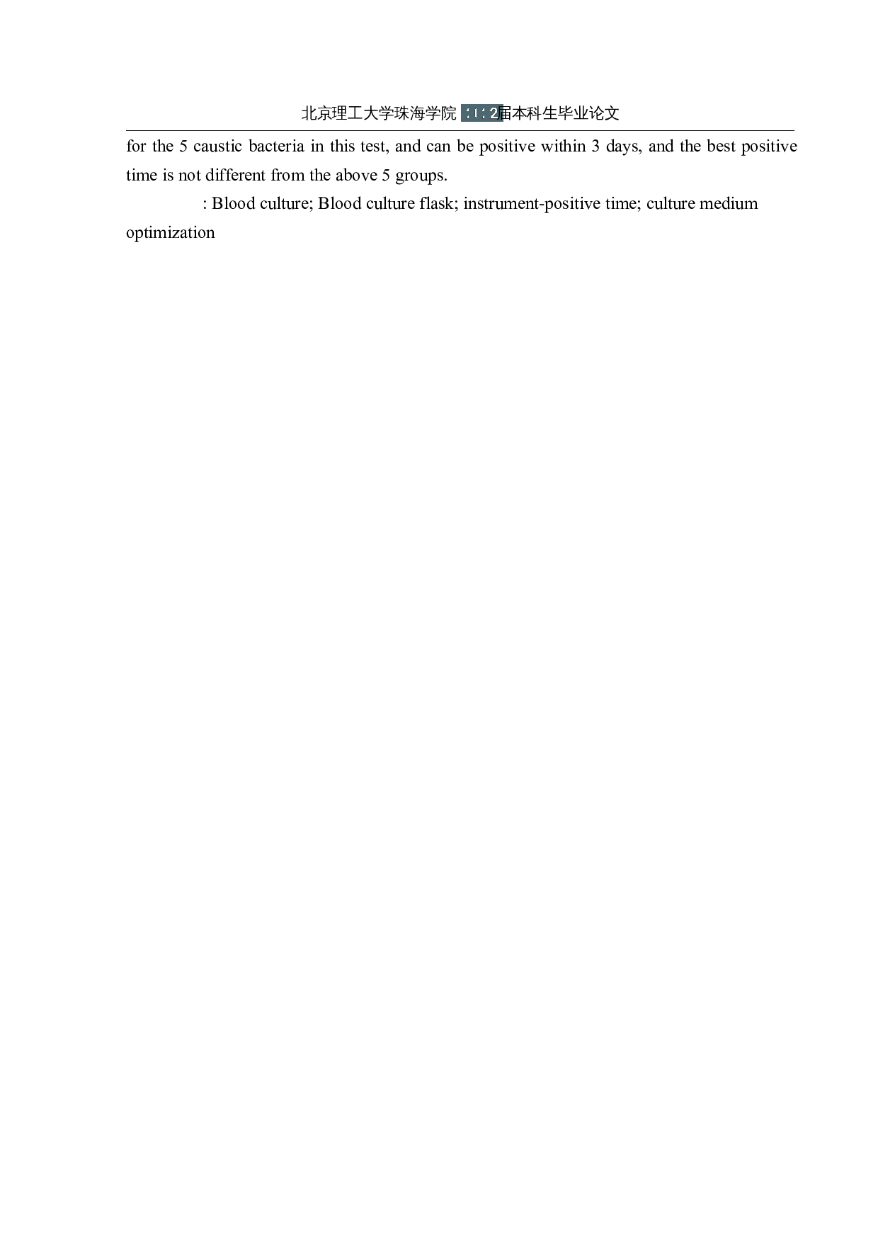 需氧型血培养瓶配方改良研究-12534字.docx 第3页