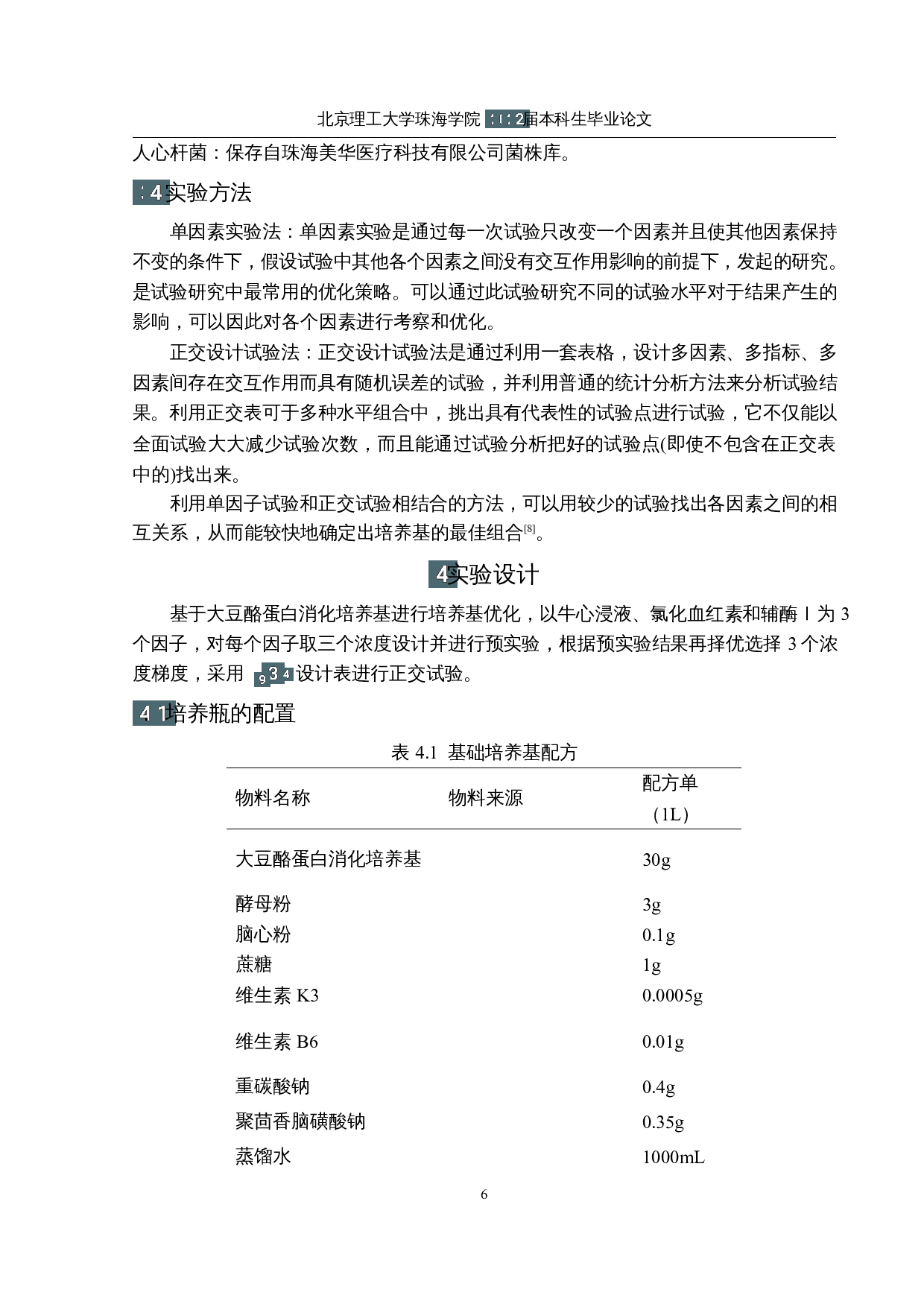 需氧型血培养瓶配方改良研究-12534字.docx 第10页