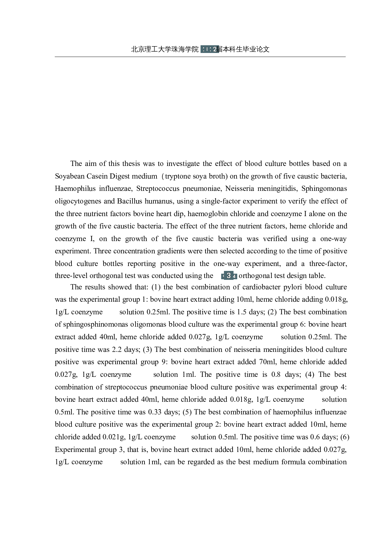 需氧型血培养瓶配方改良研究-12534字.docx 第2页