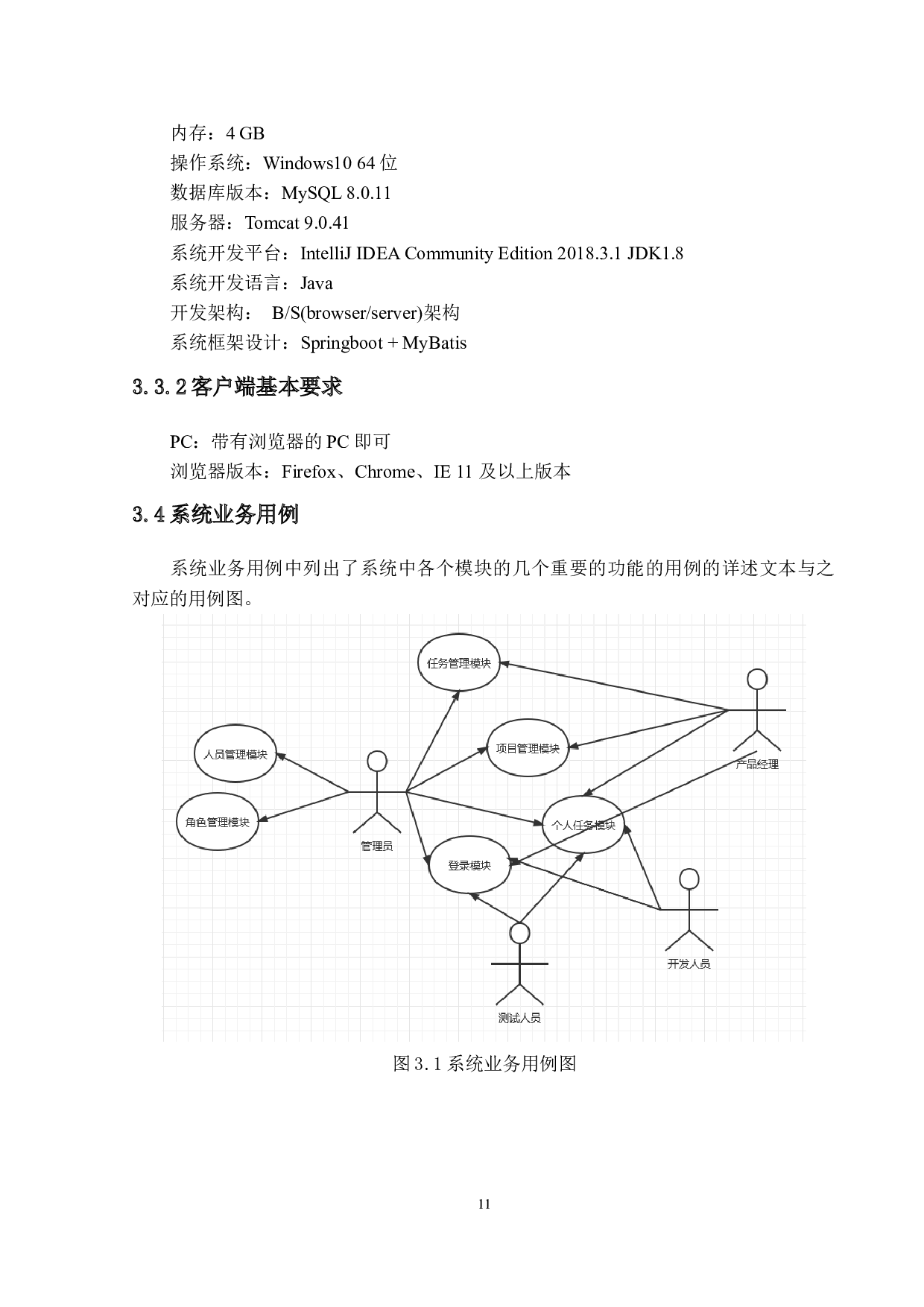 基于web的软件项目管理系统的设计与实现-15368字.docx 第9页