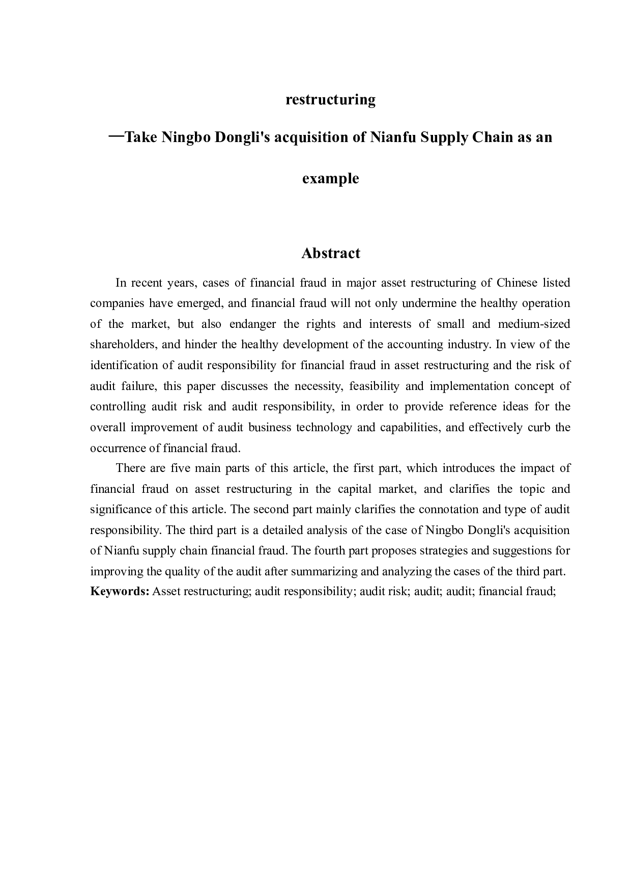 资产重组中的财务造假审计责任研究&mdash;&mdash;以宁波东力收购年富供应链为例-14509字.doc 第2页