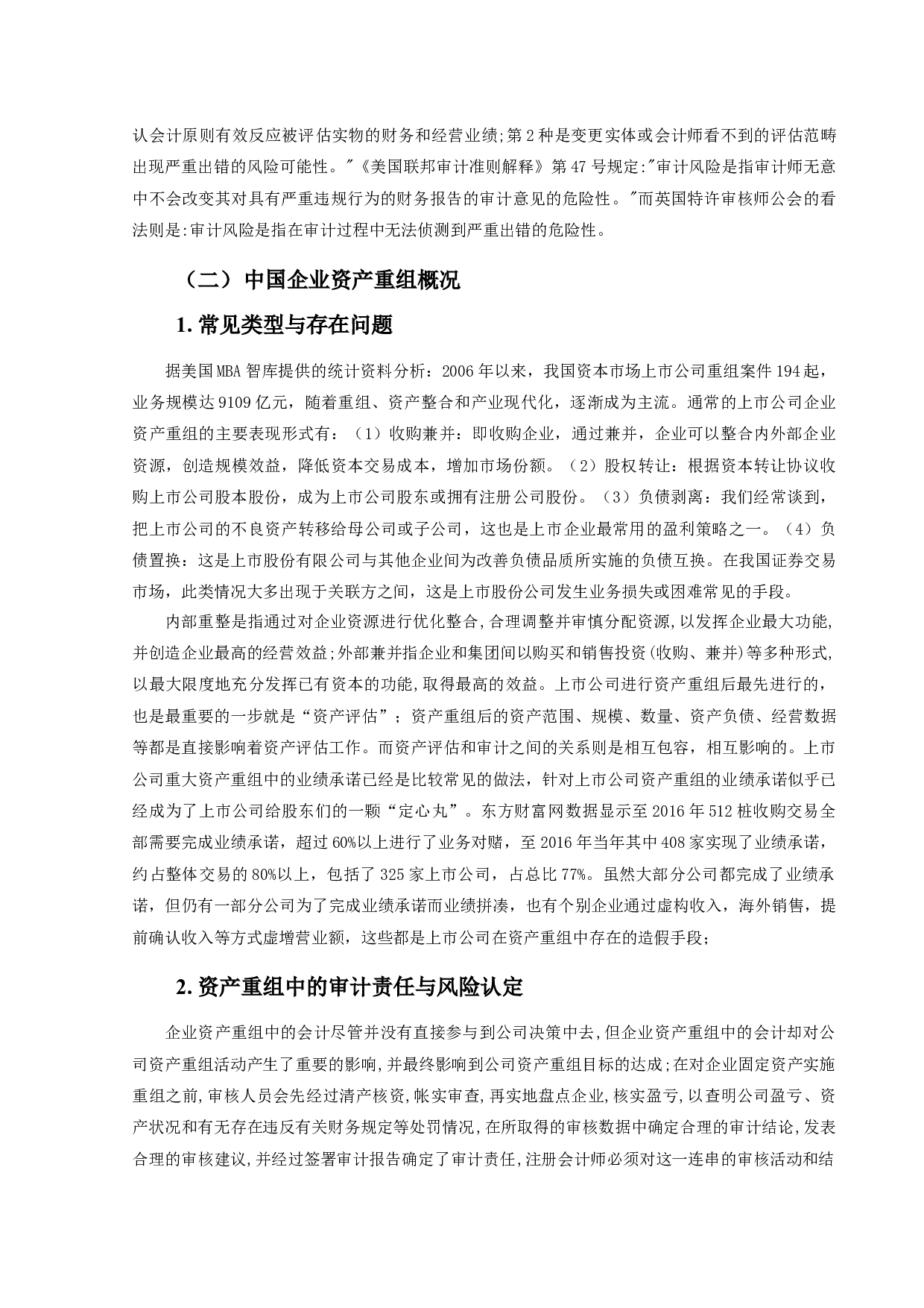 资产重组中的财务造假审计责任研究&mdash;&mdash;以宁波东力收购年富供应链为例-14509字.doc 第8页